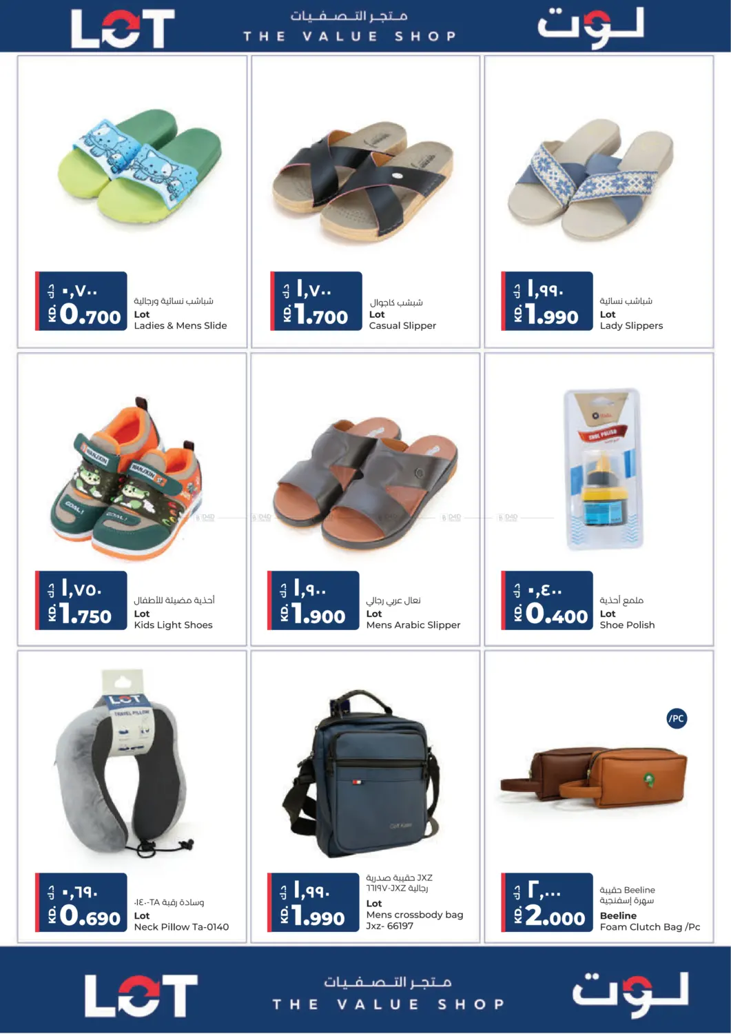 صفحة رقم 18 من Lot The Value Shop في لولو هايبر ماركت