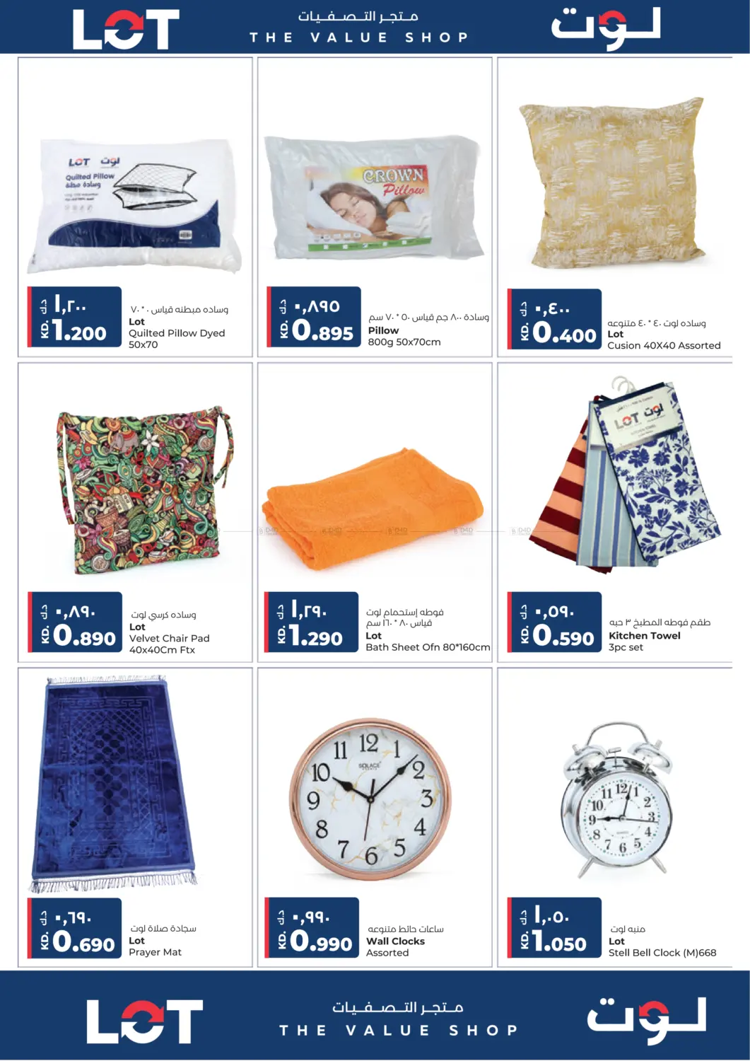 صفحة رقم 15 من Lot The Value Shop في لولو هايبر ماركت