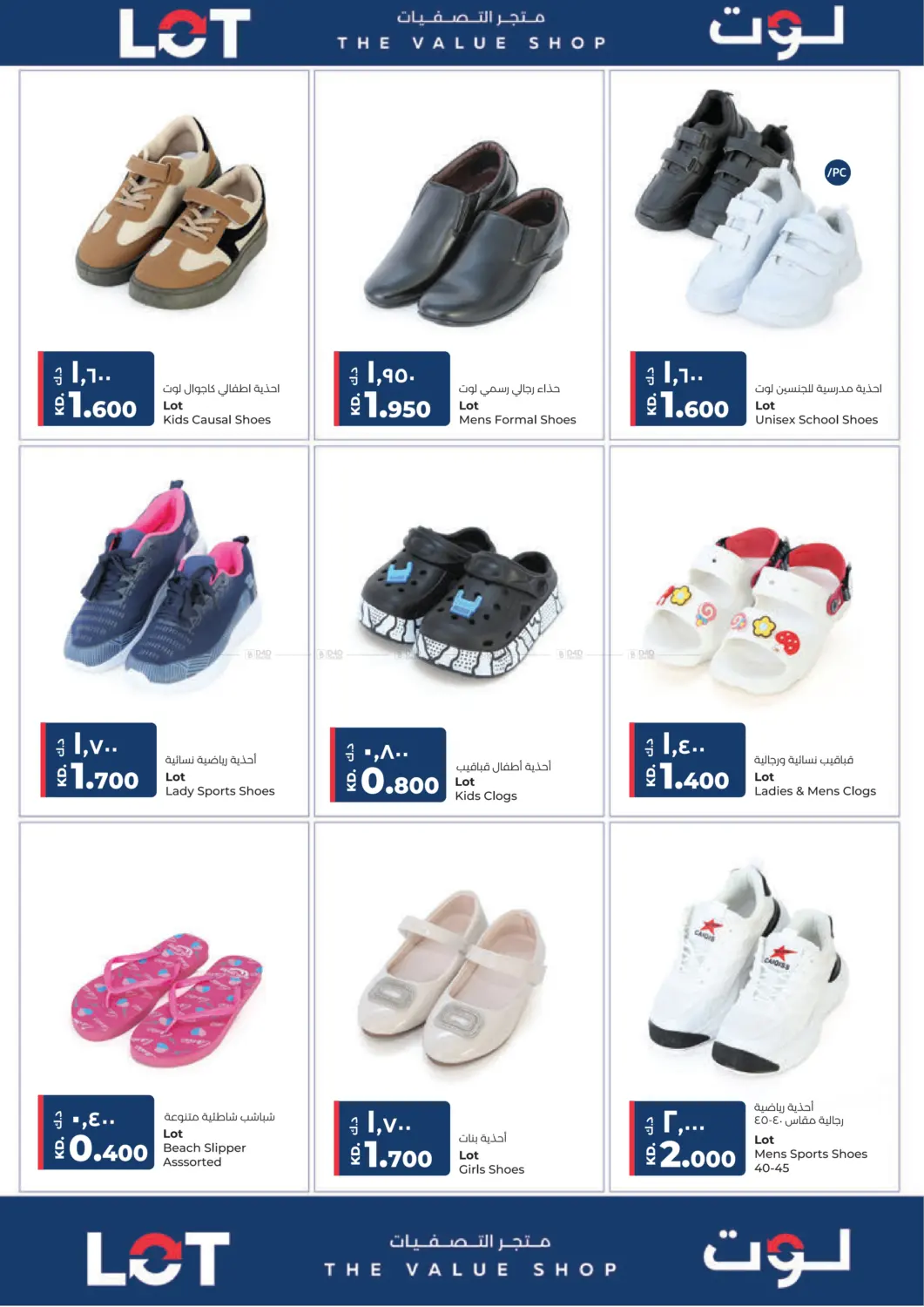 صفحة رقم 17 من Lot The Value Shop في لولو هايبر ماركت