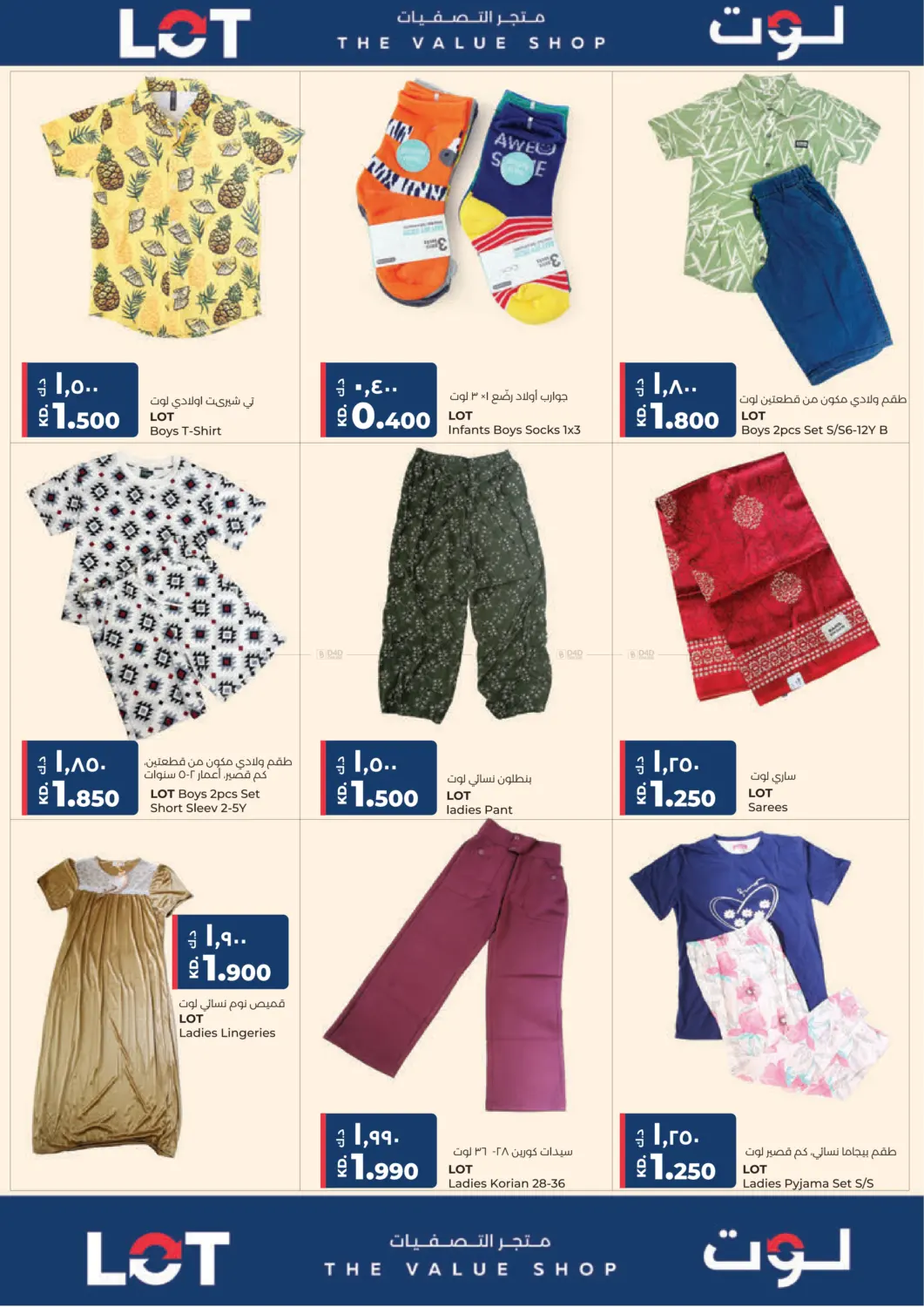صفحة رقم 23 من Lot The Value Shop في لولو هايبر ماركت