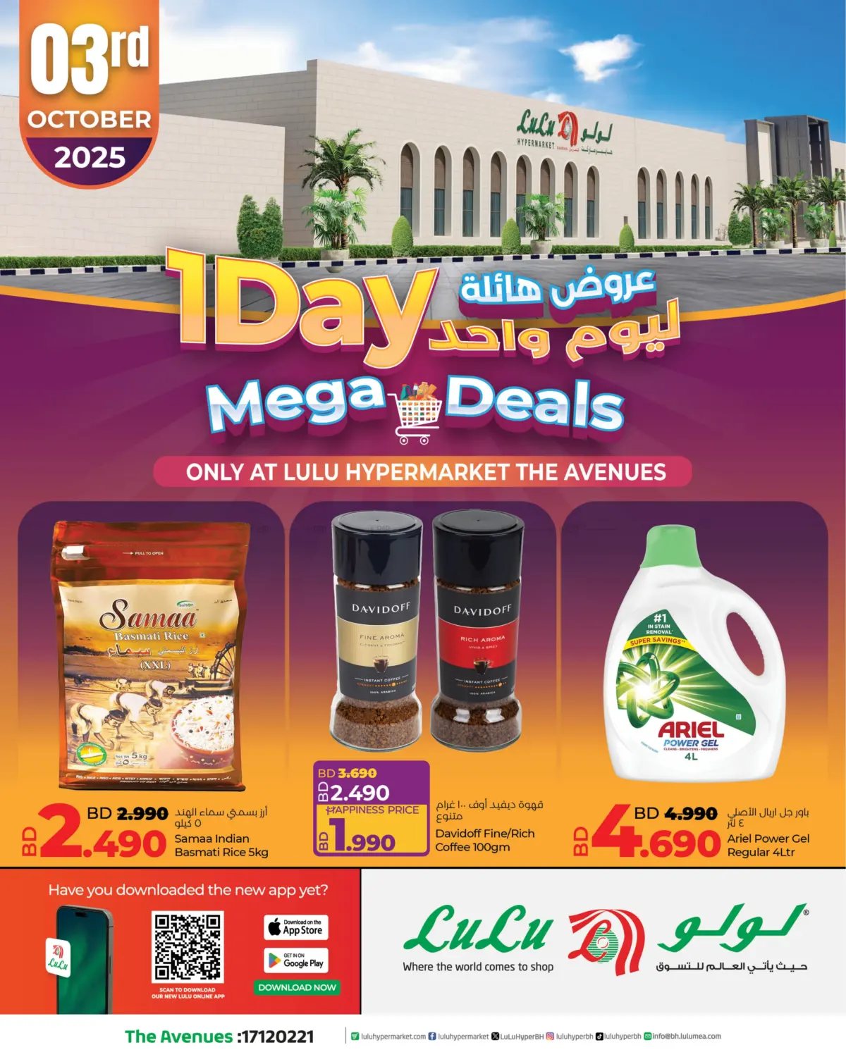 صفحة رقم 1 من 1 Day Mega Deals @ The Avenues Bahrain في لولو هايبر ماركت