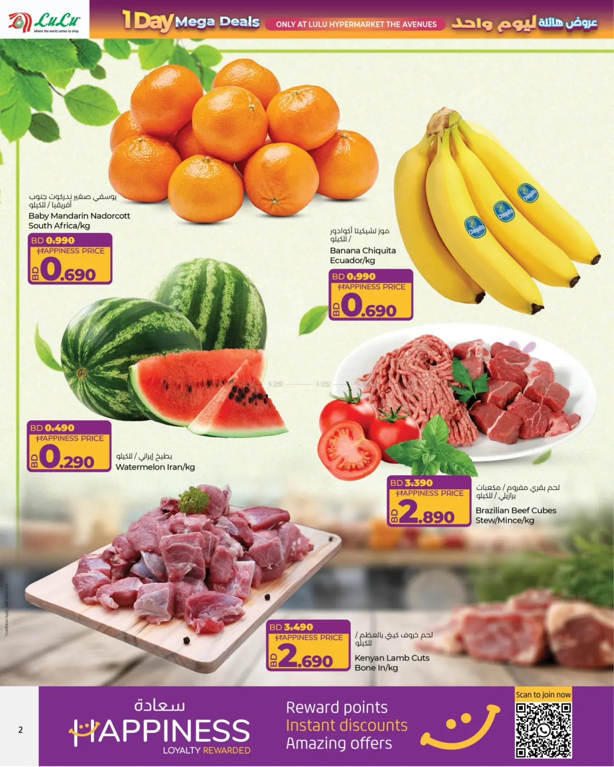 صفحة رقم 2 من 1 Day Mega Deals @ The Avenues Bahrain في لولو هايبر ماركت