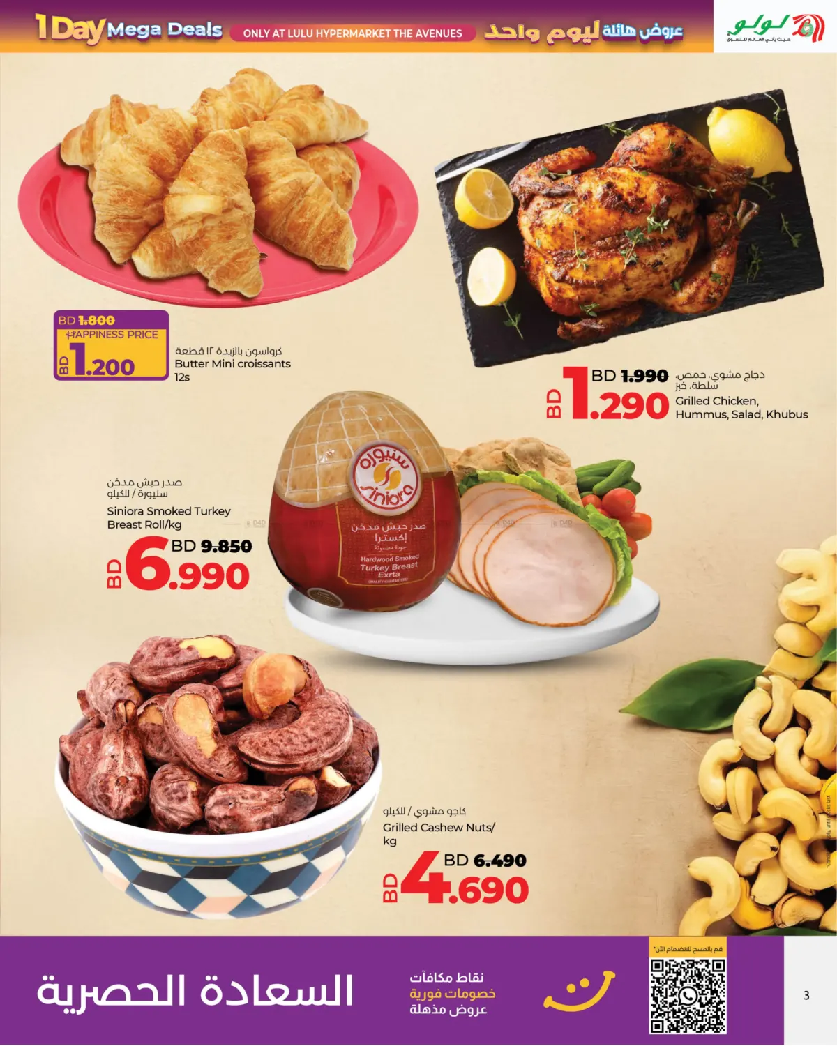 صفحة رقم 3 من 1 Day Mega Deals @ The Avenues Bahrain في لولو هايبر ماركت