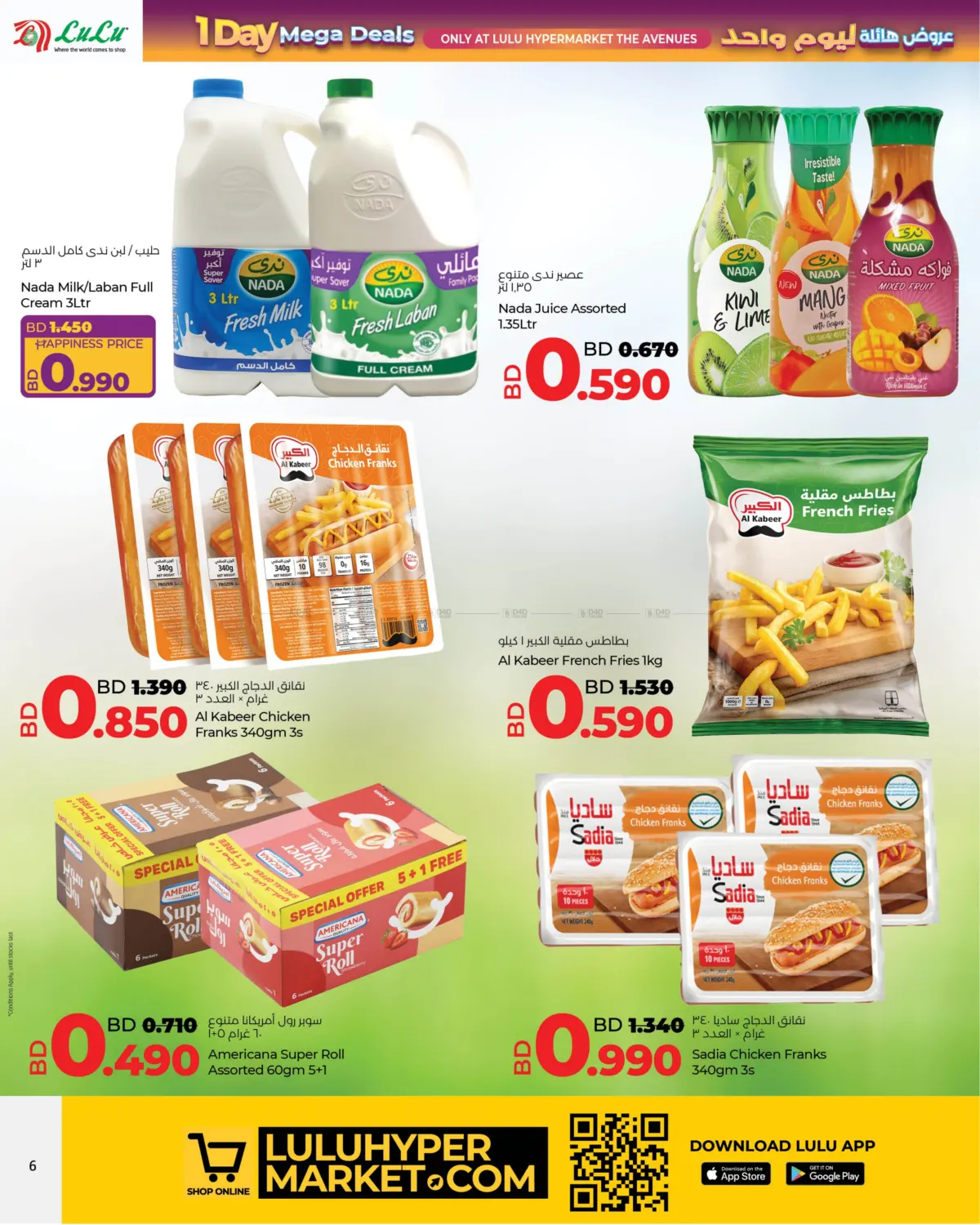 صفحة رقم 6 من 1 Day Mega Deals @ The Avenues Bahrain في لولو هايبر ماركت