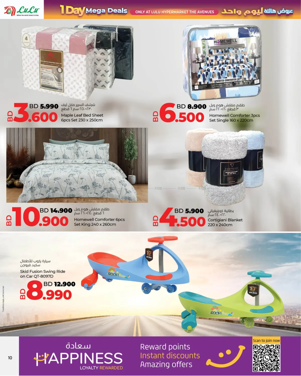 صفحة رقم 10 من 1 Day Mega Deals @ The Avenues Bahrain في لولو هايبر ماركت