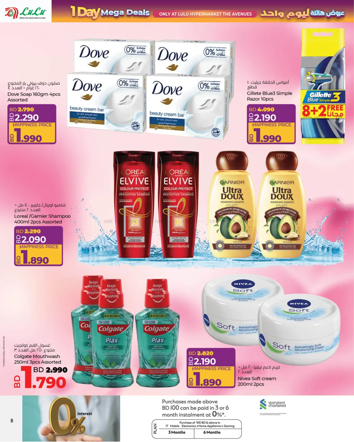 صفحة رقم 8 من 1 Day Mega Deals @ The Avenues Bahrain في لولو هايبر ماركت