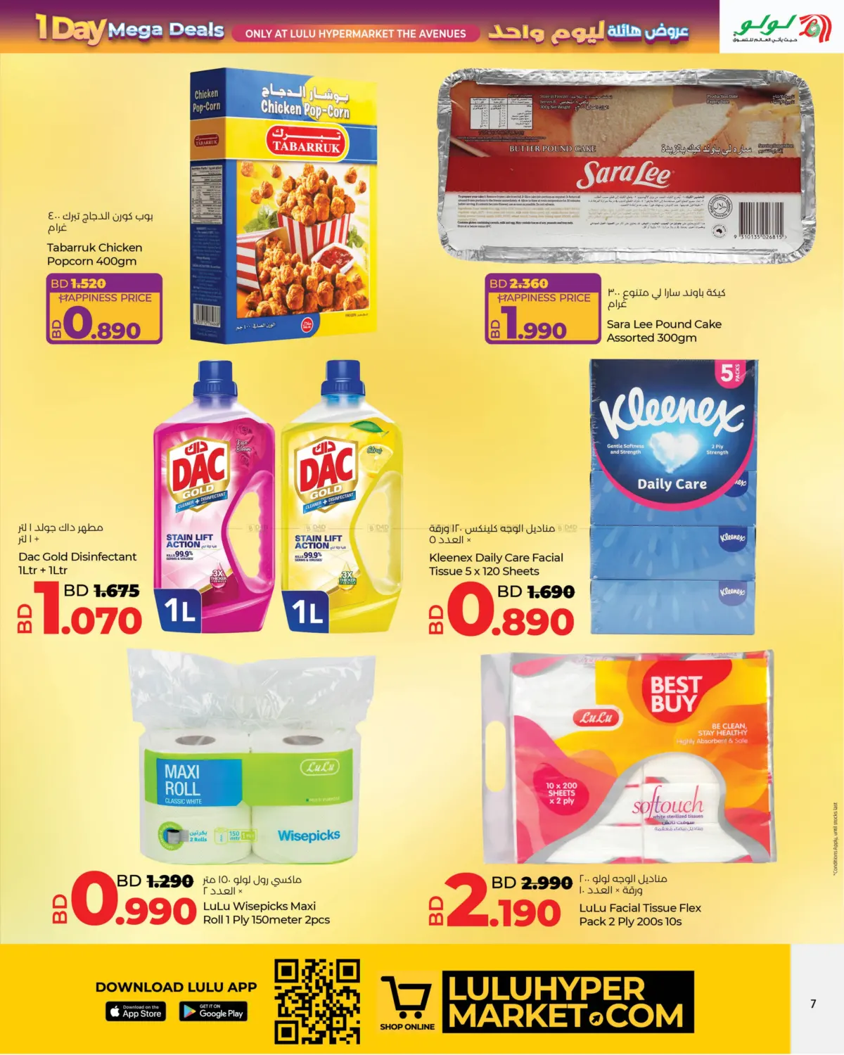 صفحة رقم 7 من 1 Day Mega Deals @ The Avenues Bahrain في لولو هايبر ماركت