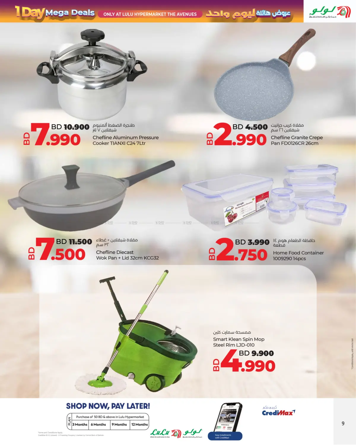 صفحة رقم 9 من 1 Day Mega Deals @ The Avenues Bahrain في لولو هايبر ماركت