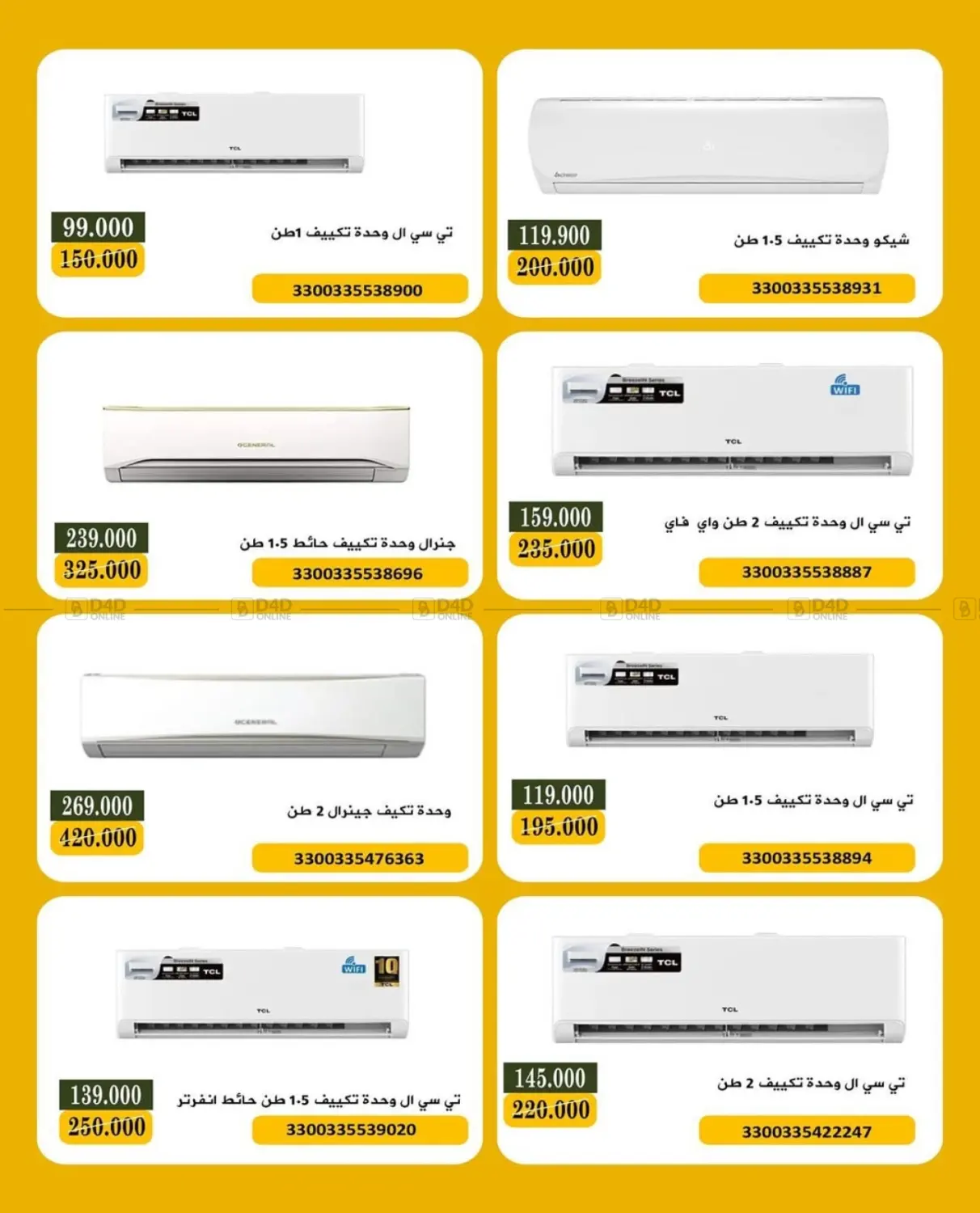 صفحة رقم 18 من Special Offer في جمعية البيان التعاونية