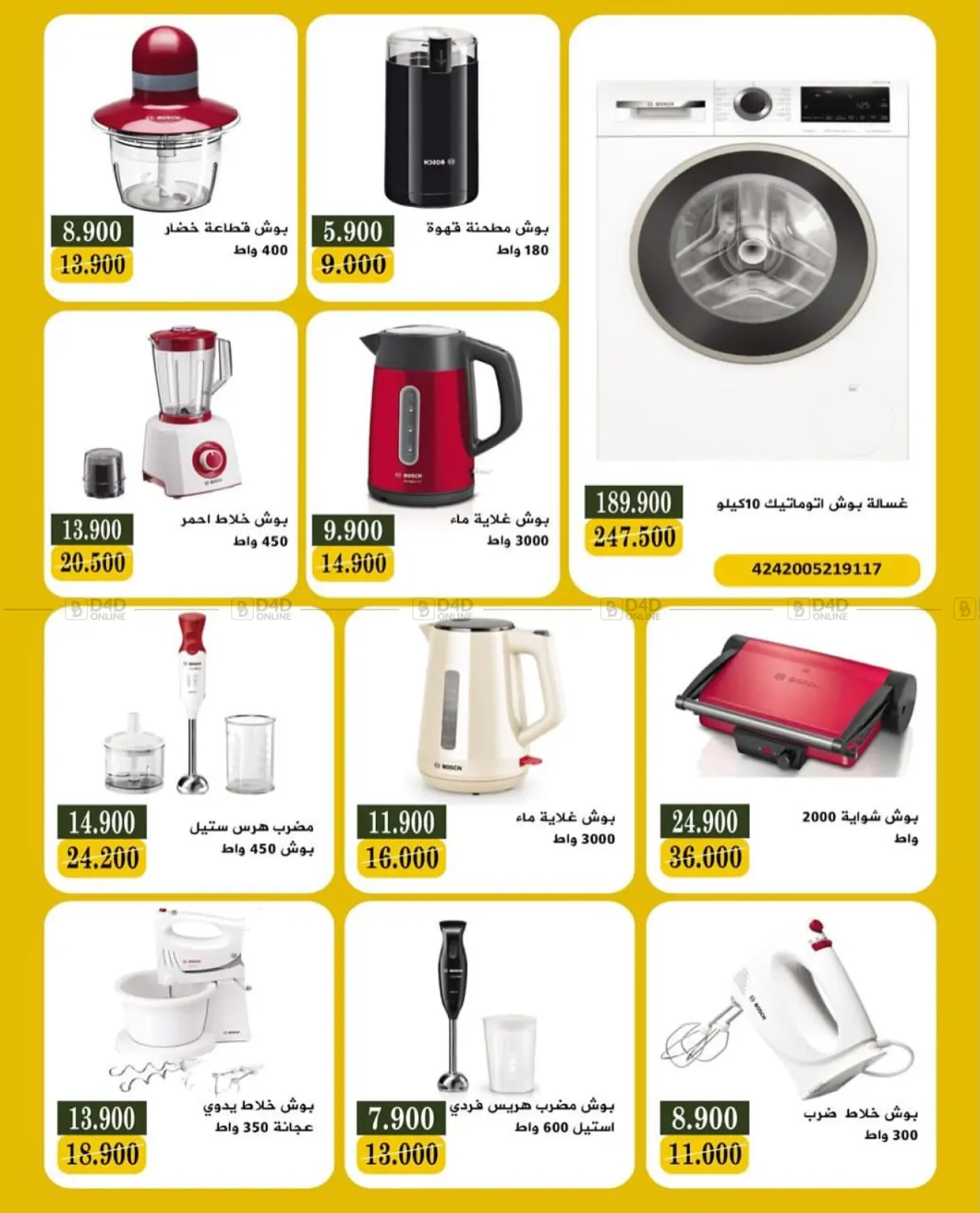صفحة رقم 23 من Special Offer في جمعية البيان التعاونية