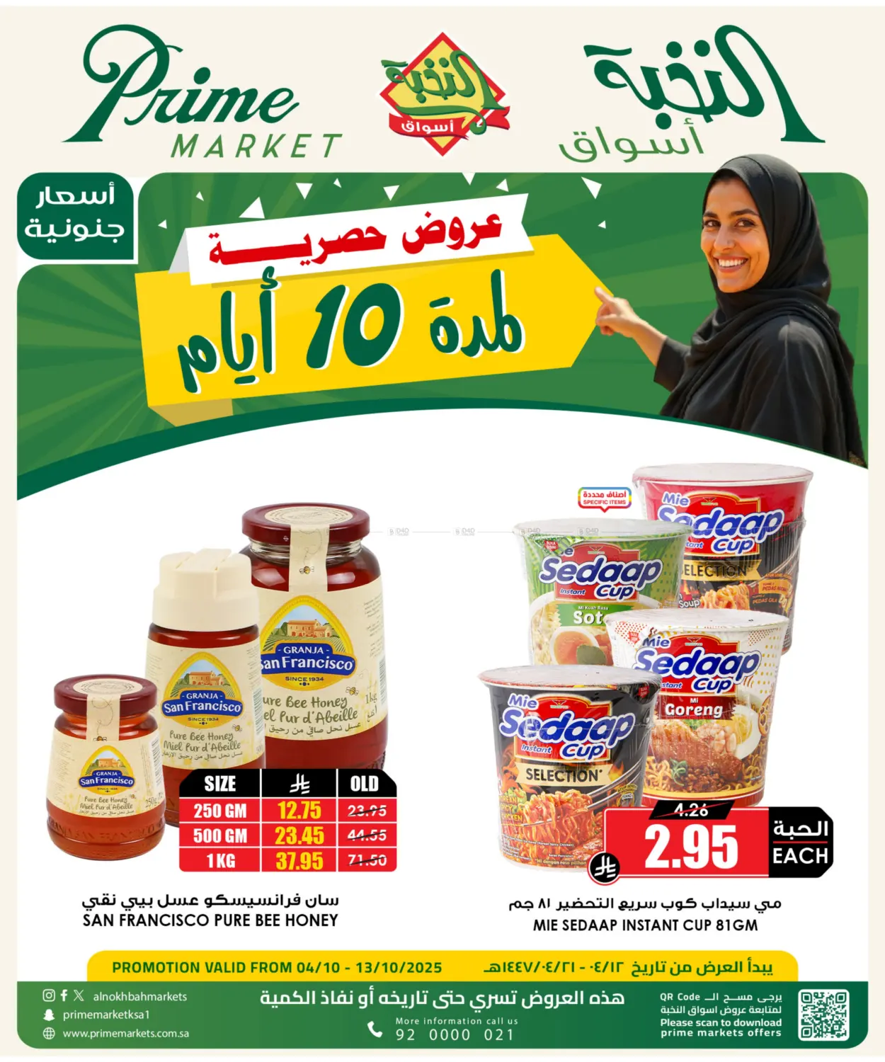صفحة رقم 1 من Special Offer في أسواق النخبة