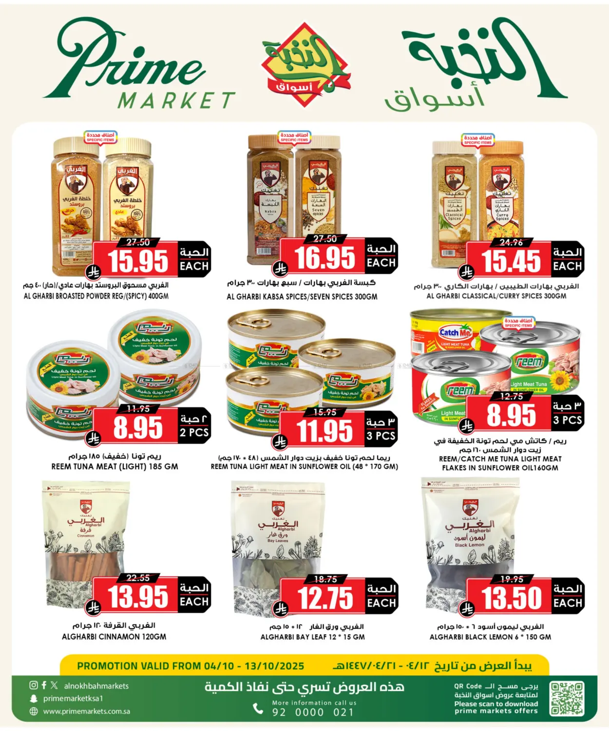 صفحة رقم 3 من Special Offer في أسواق النخبة