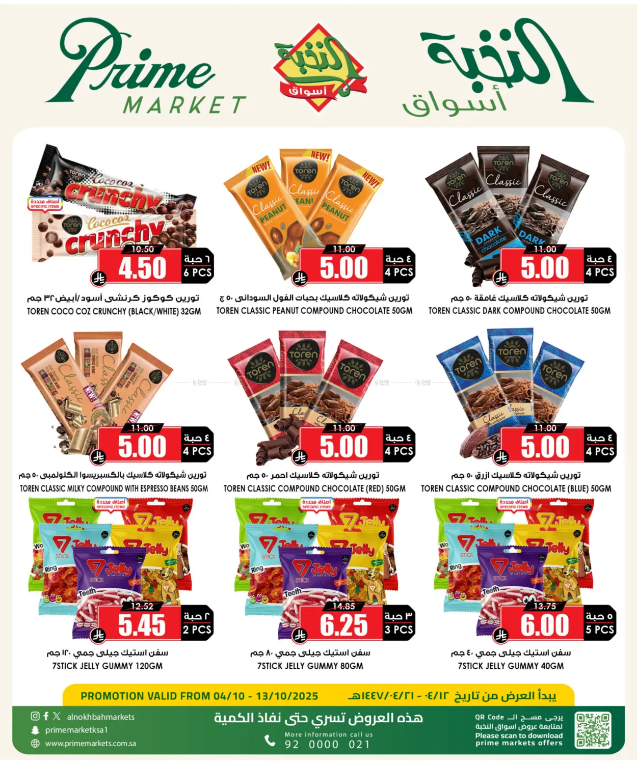 صفحة رقم 5 من Special Offer في أسواق النخبة