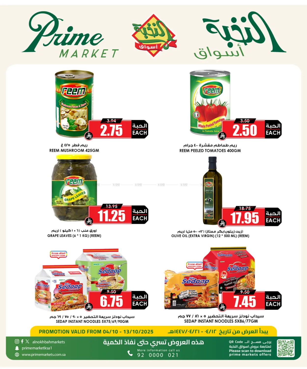 صفحة رقم 4 من Special Offer في أسواق النخبة