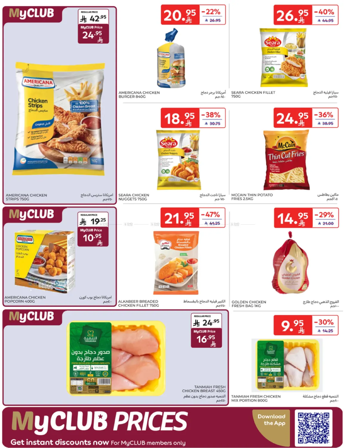 صفحة رقم 3 من Special Offer في كارفور