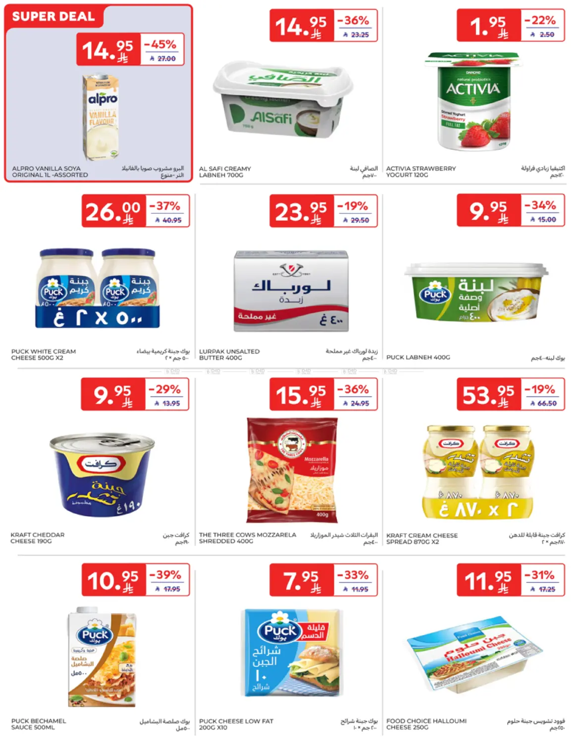 صفحة رقم 7 من Special Offer في كارفور