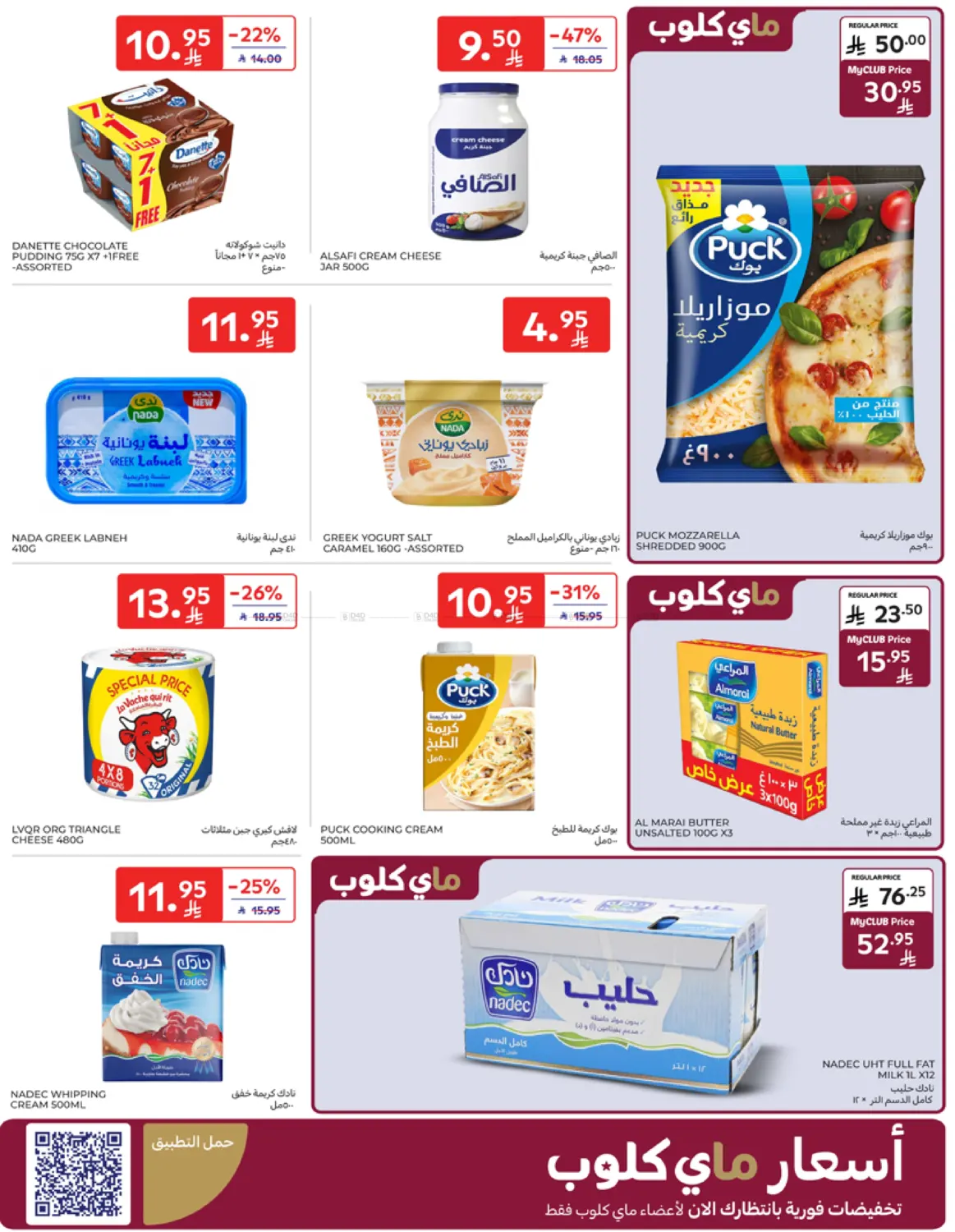صفحة رقم 2 من Special Offer في كارفور