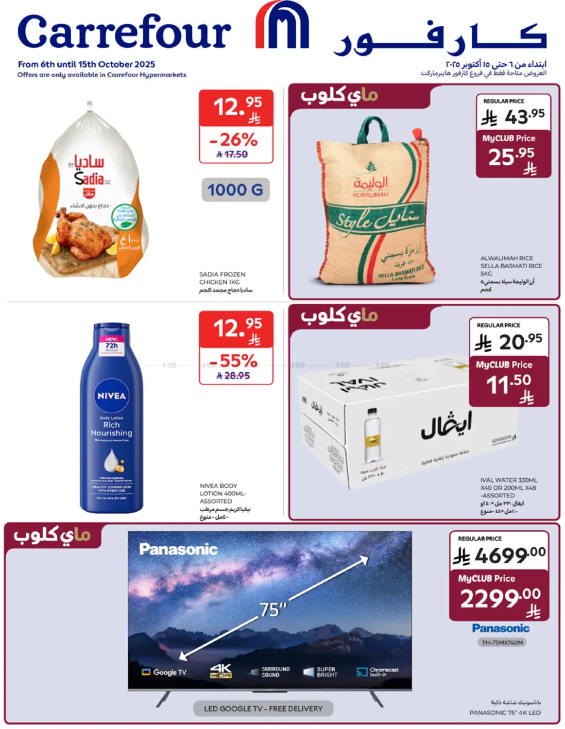 صفحة رقم 1 من Special Offer في كارفور