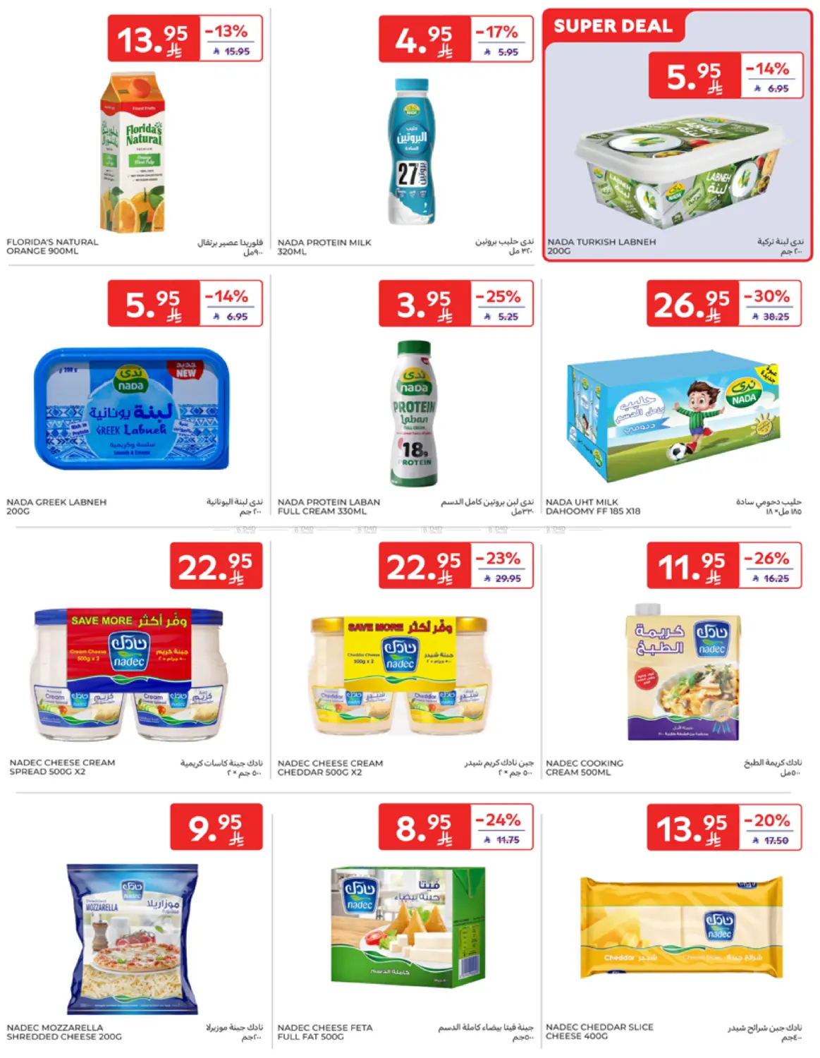 صفحة رقم 6 من Special Offer في كارفور