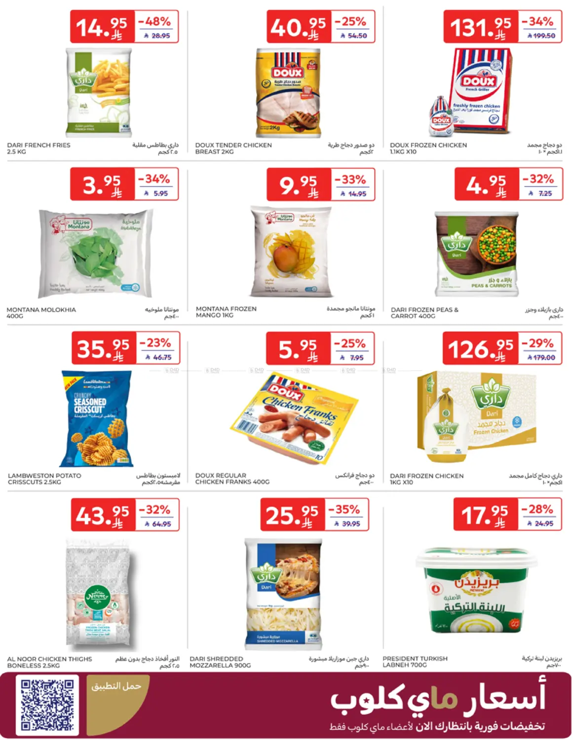 صفحة رقم 4 من Special Offer في كارفور