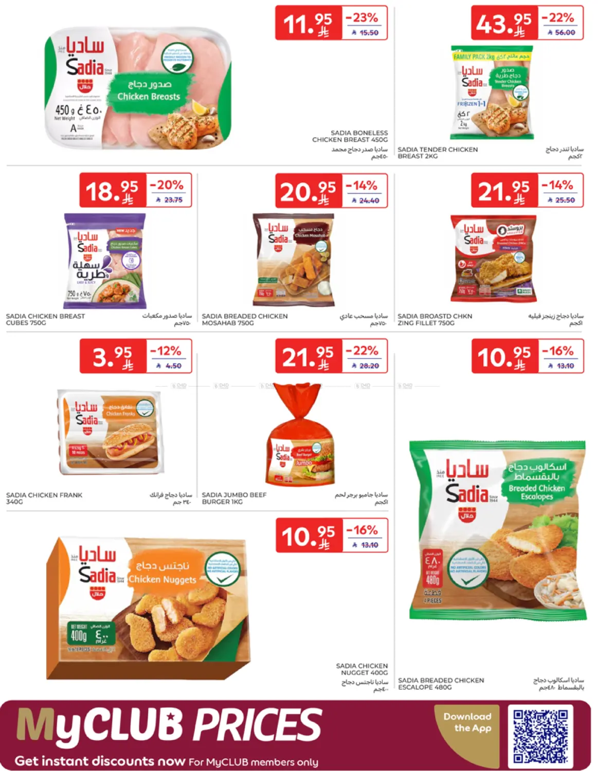 صفحة رقم 5 من Special Offer في كارفور
