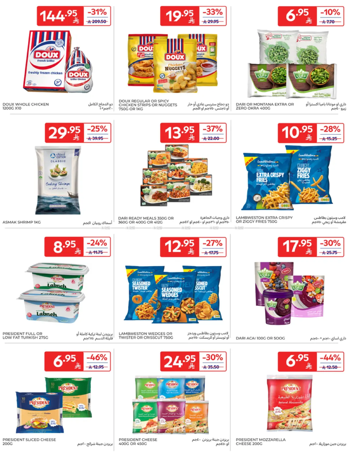 صفحة رقم 15 من Special Offer في كارفور