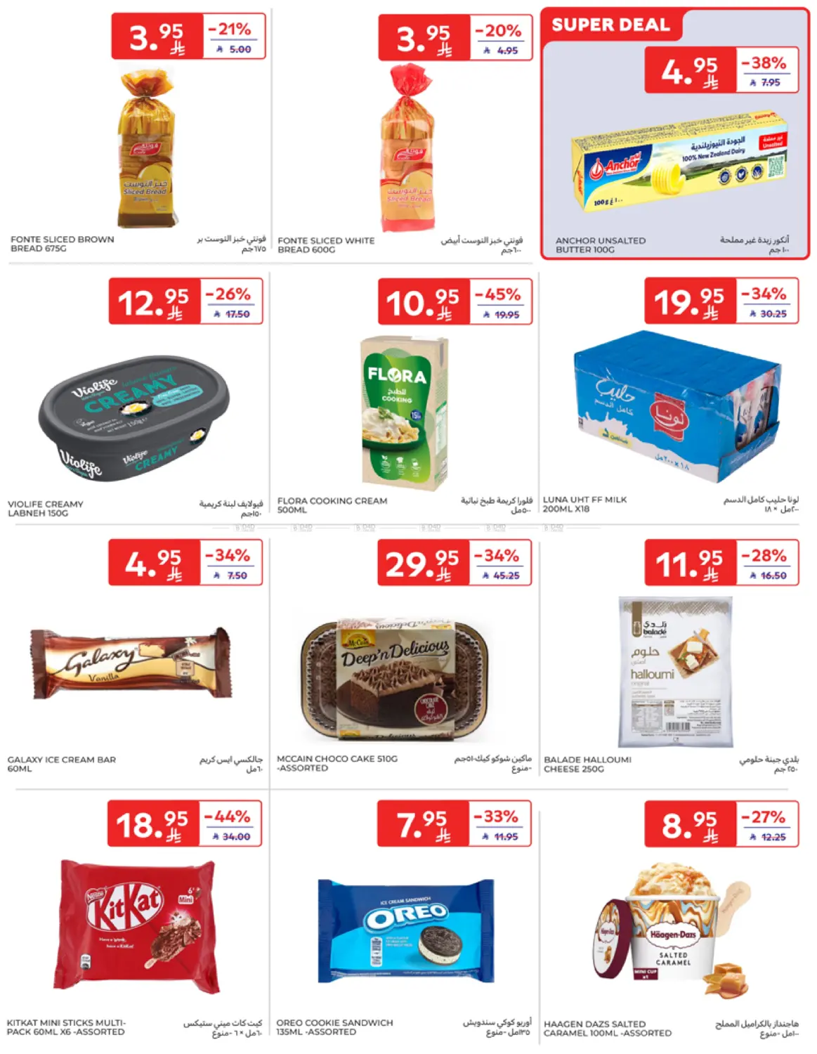 صفحة رقم 10 من Special Offer في كارفور