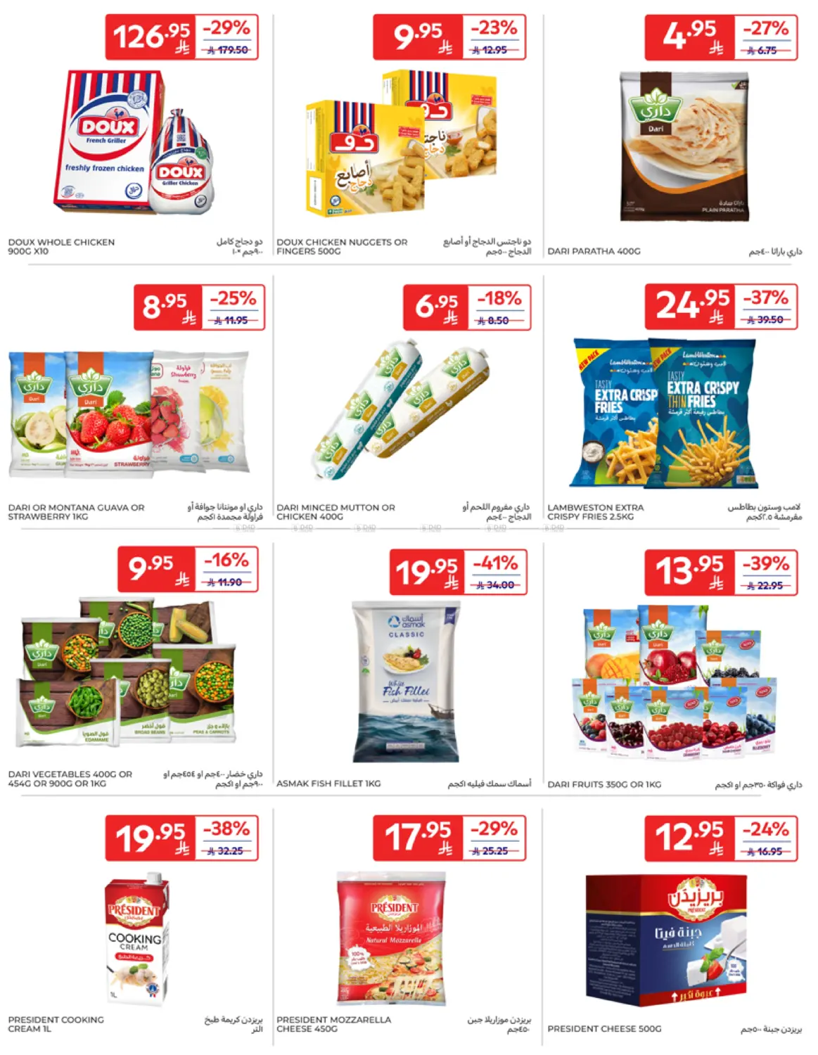 صفحة رقم 14 من Special Offer في كارفور