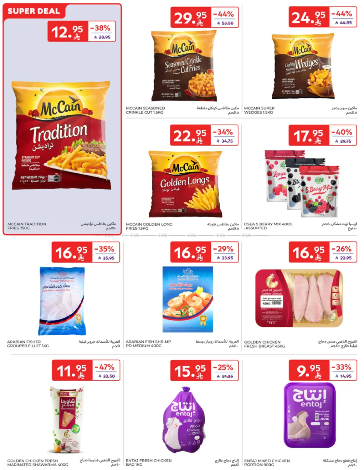 صفحة رقم 11 من Special Offer في كارفور