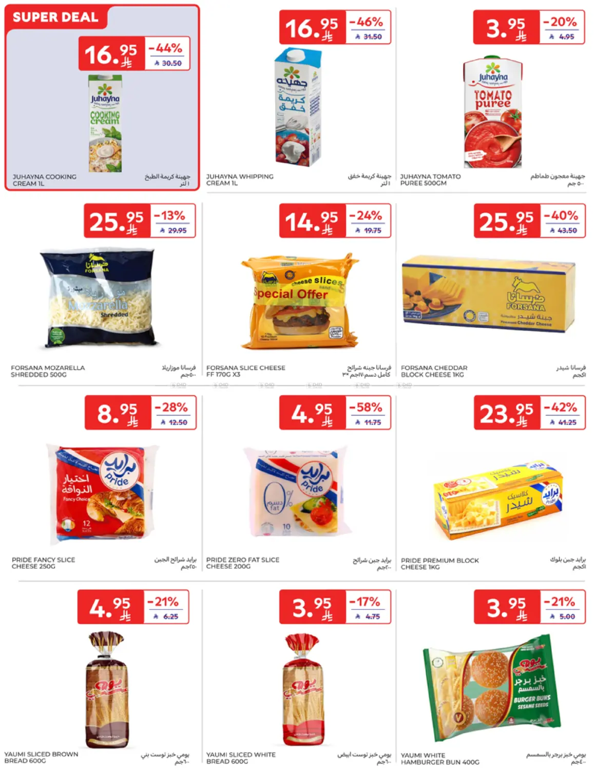 صفحة رقم 9 من Special Offer في كارفور