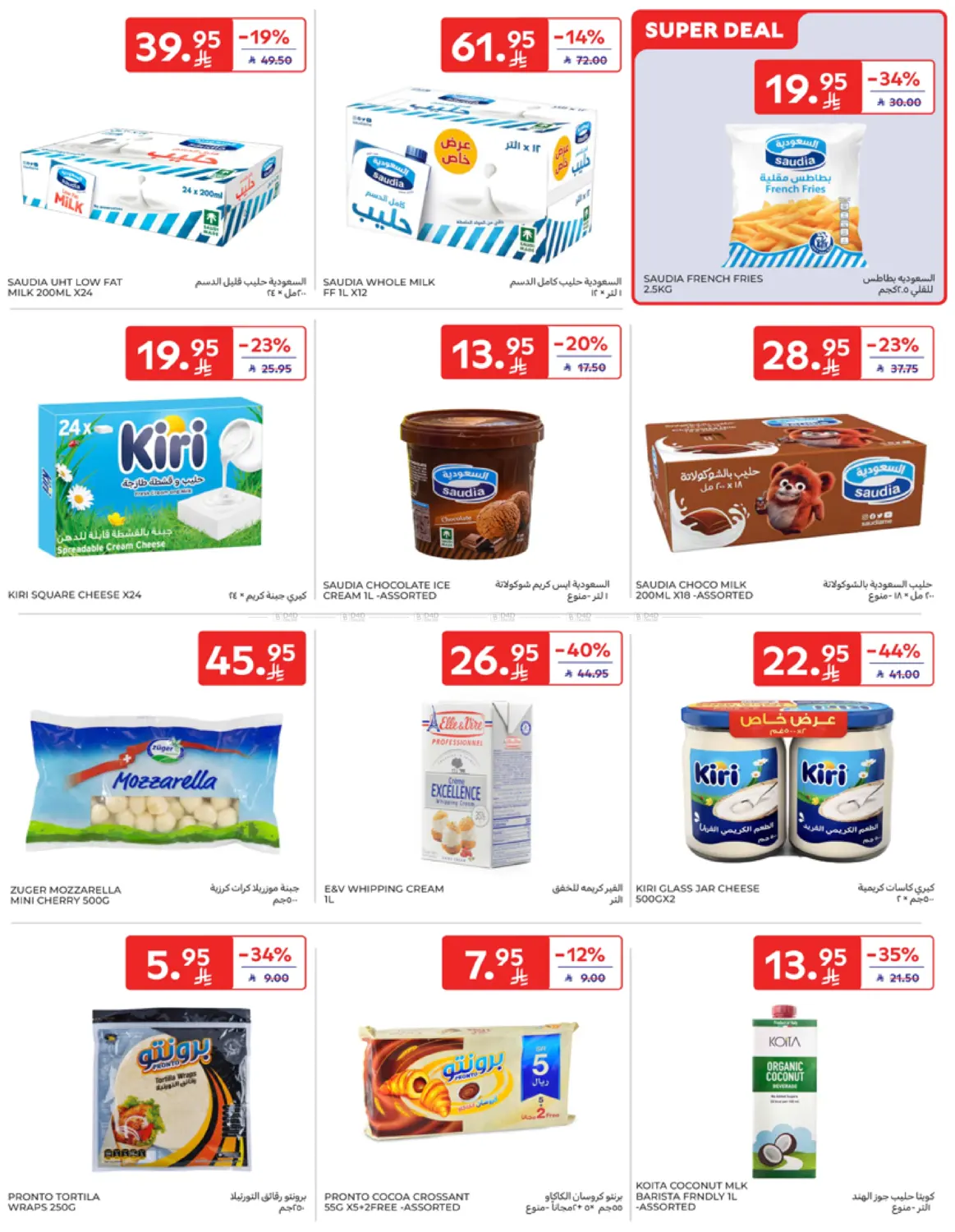 صفحة رقم 8 من Special Offer في كارفور
