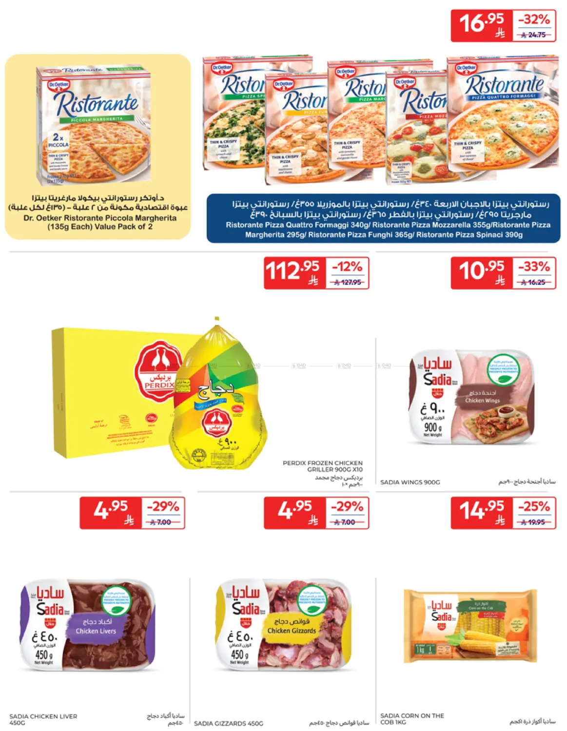 صفحة رقم 17 من Special Offer في كارفور