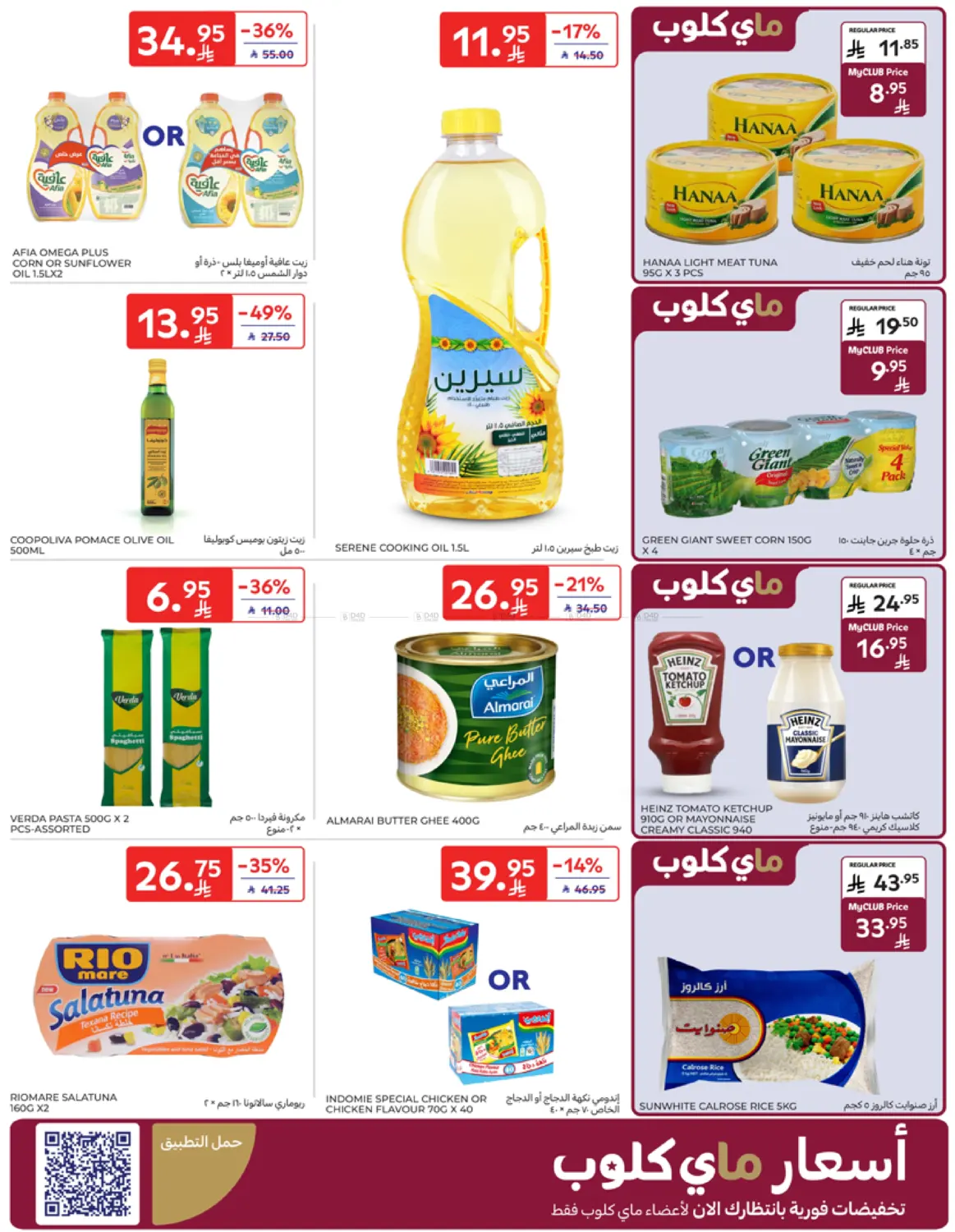 صفحة رقم 20 من Special Offer في كارفور