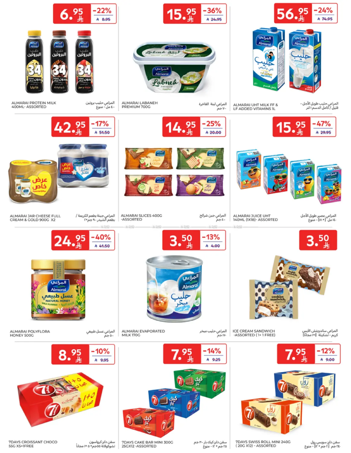 صفحة رقم 18 من Special Offer في كارفور