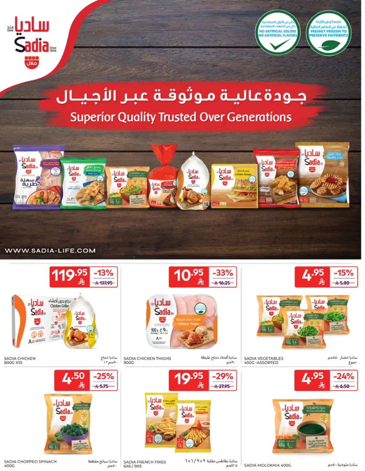 صفحة رقم 16 من Special Offer في كارفور