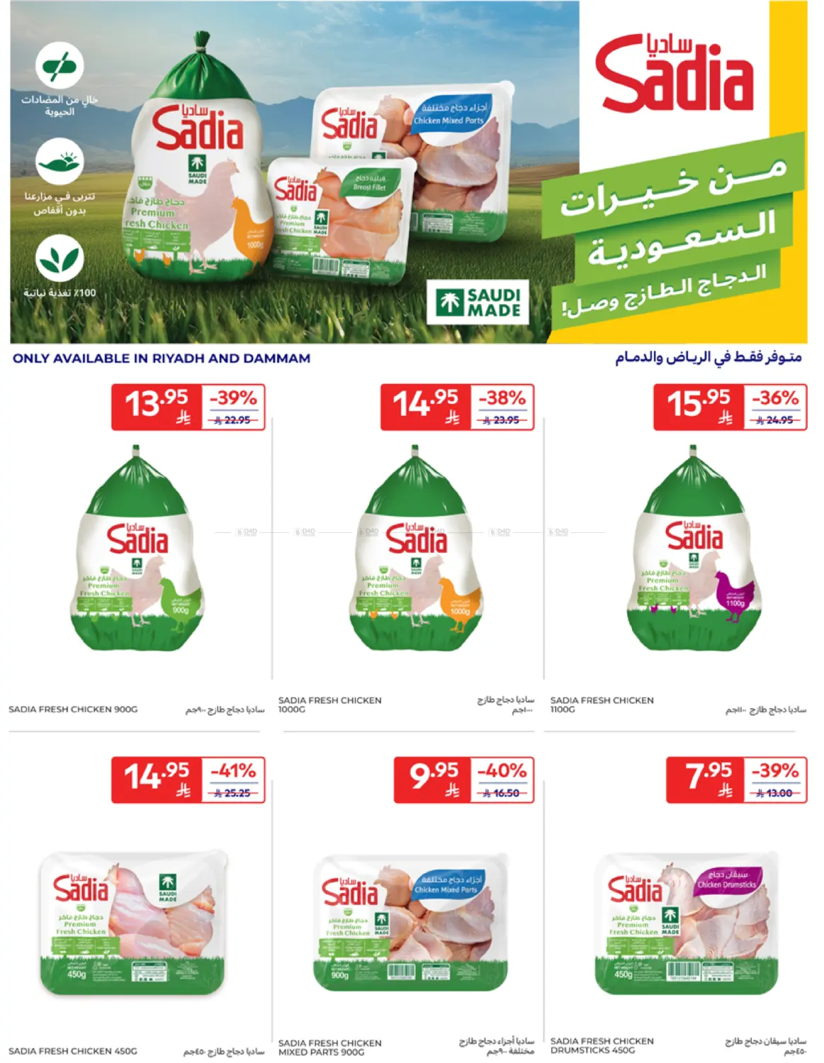 صفحة رقم 19 من Special Offer في كارفور