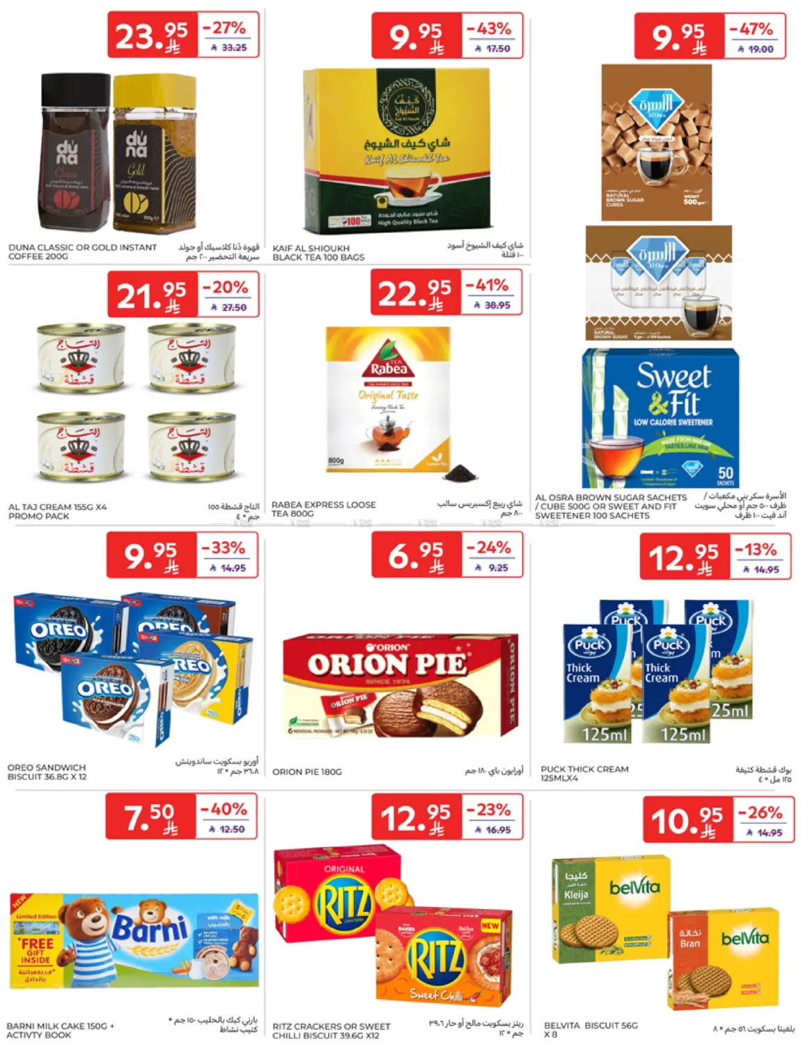 صفحة رقم 28 من Special Offer في كارفور