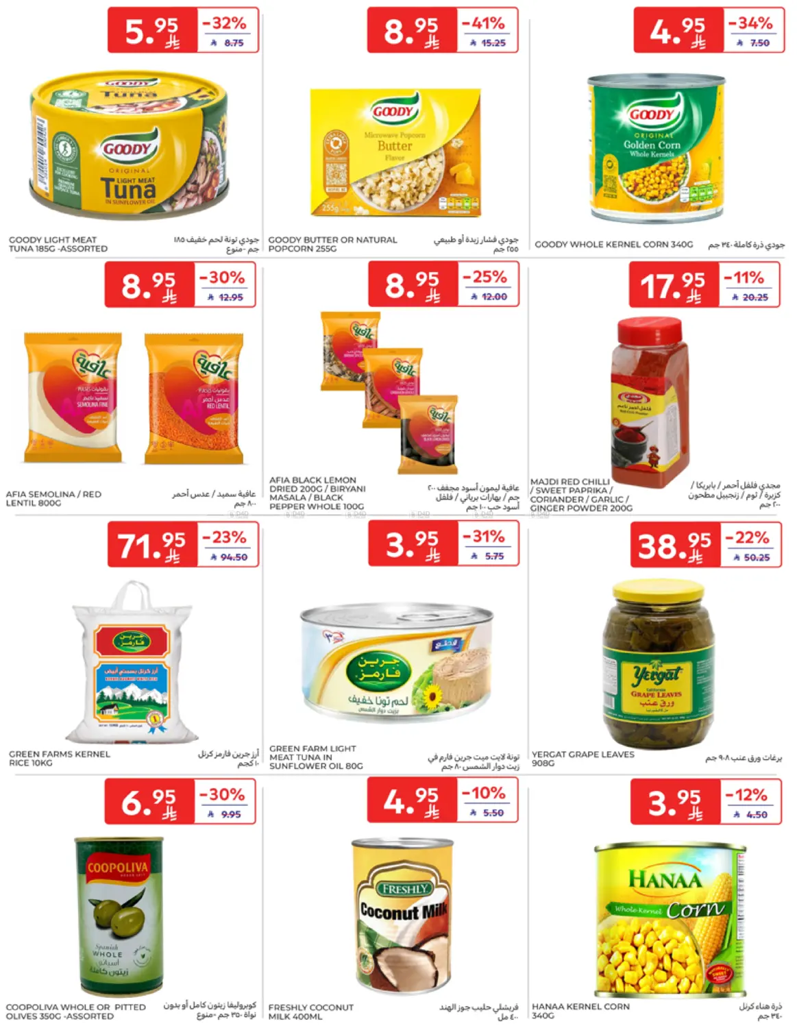 صفحة رقم 26 من Special Offer في كارفور