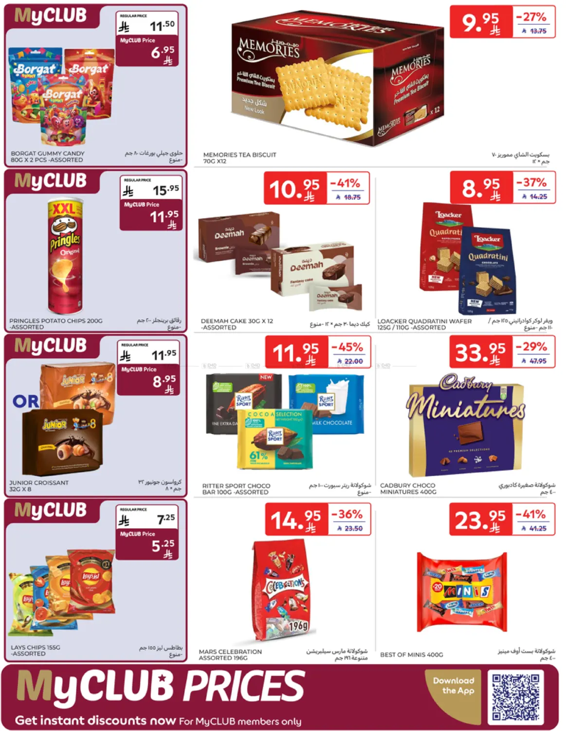 صفحة رقم 23 من Special Offer في كارفور