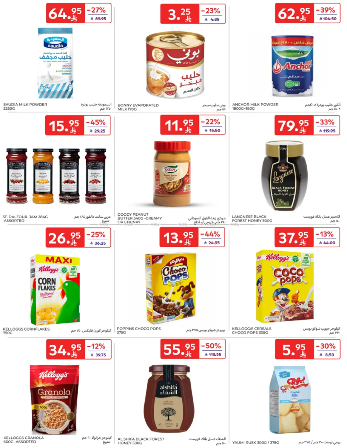صفحة رقم 27 من Special Offer في كارفور