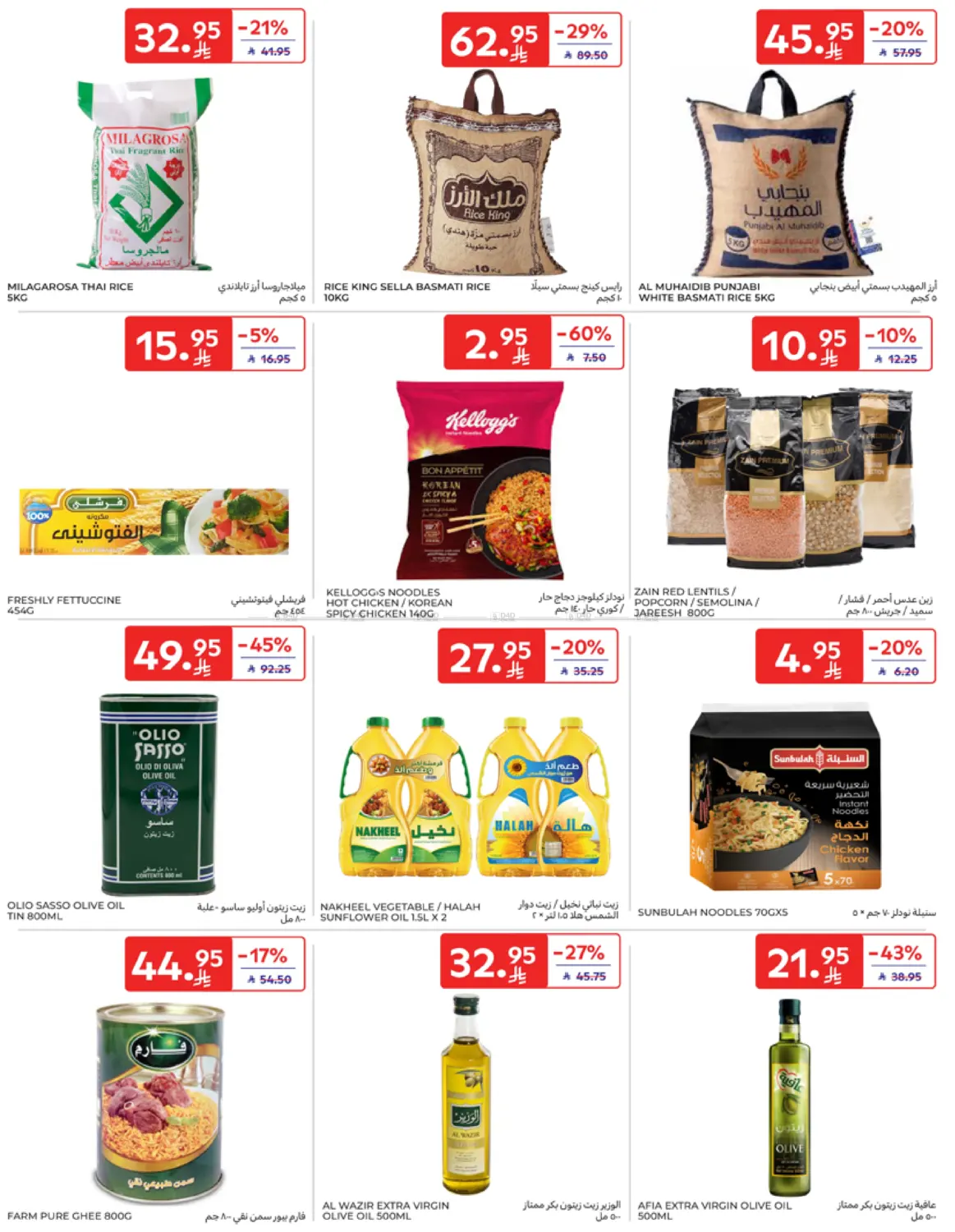 صفحة رقم 24 من Special Offer في كارفور