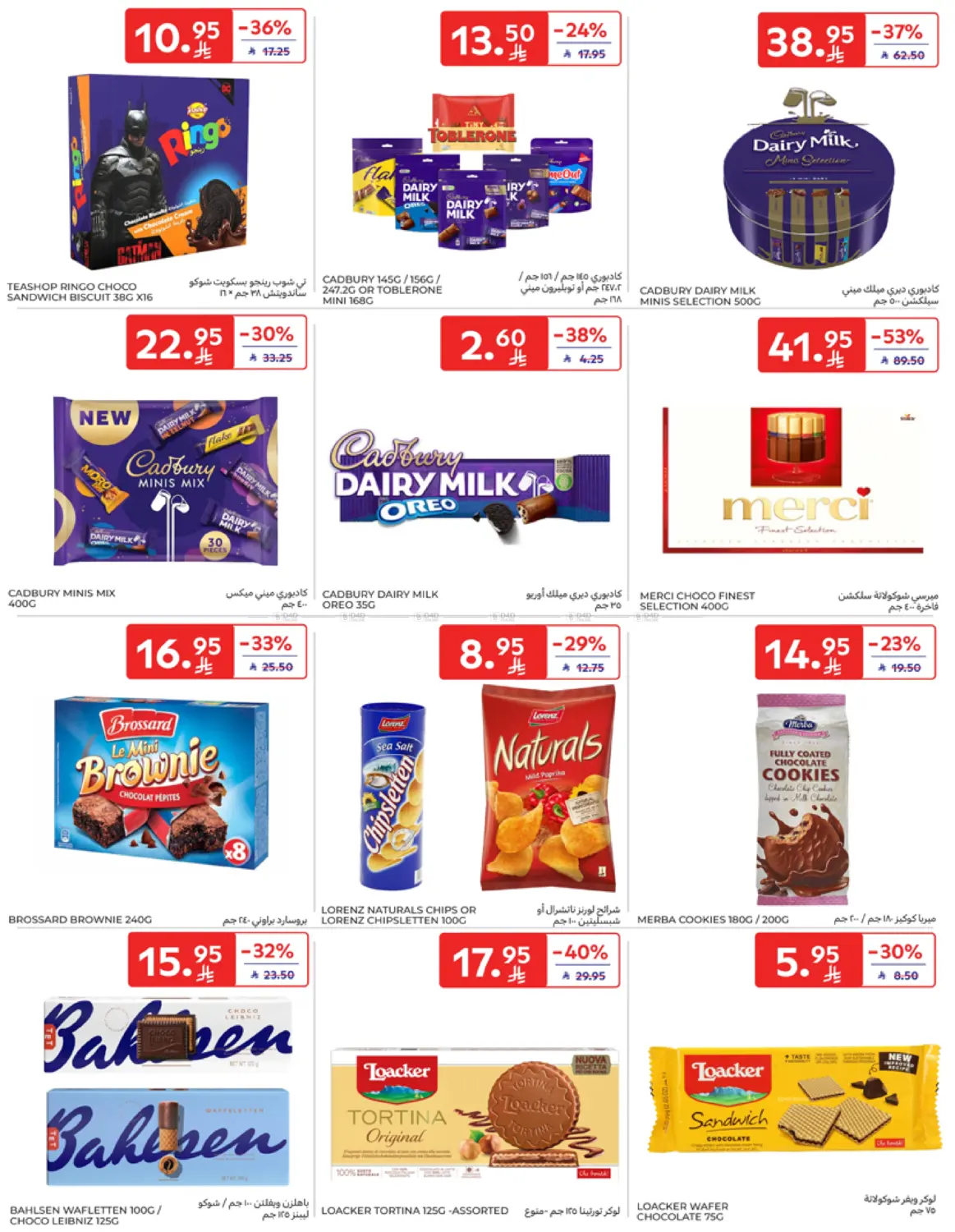 صفحة رقم 29 من Special Offer في كارفور
