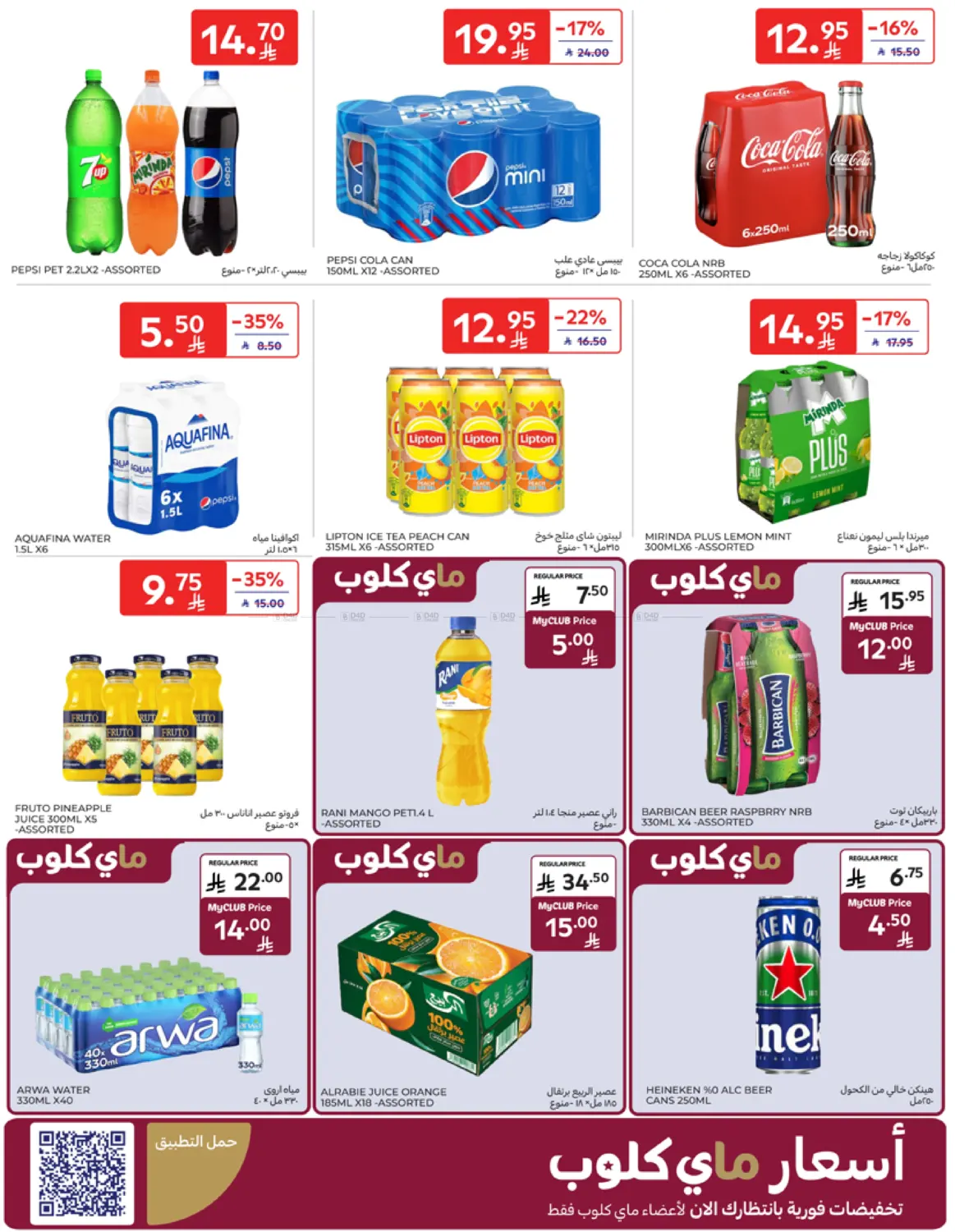 صفحة رقم 32 من Special Offer في كارفور
