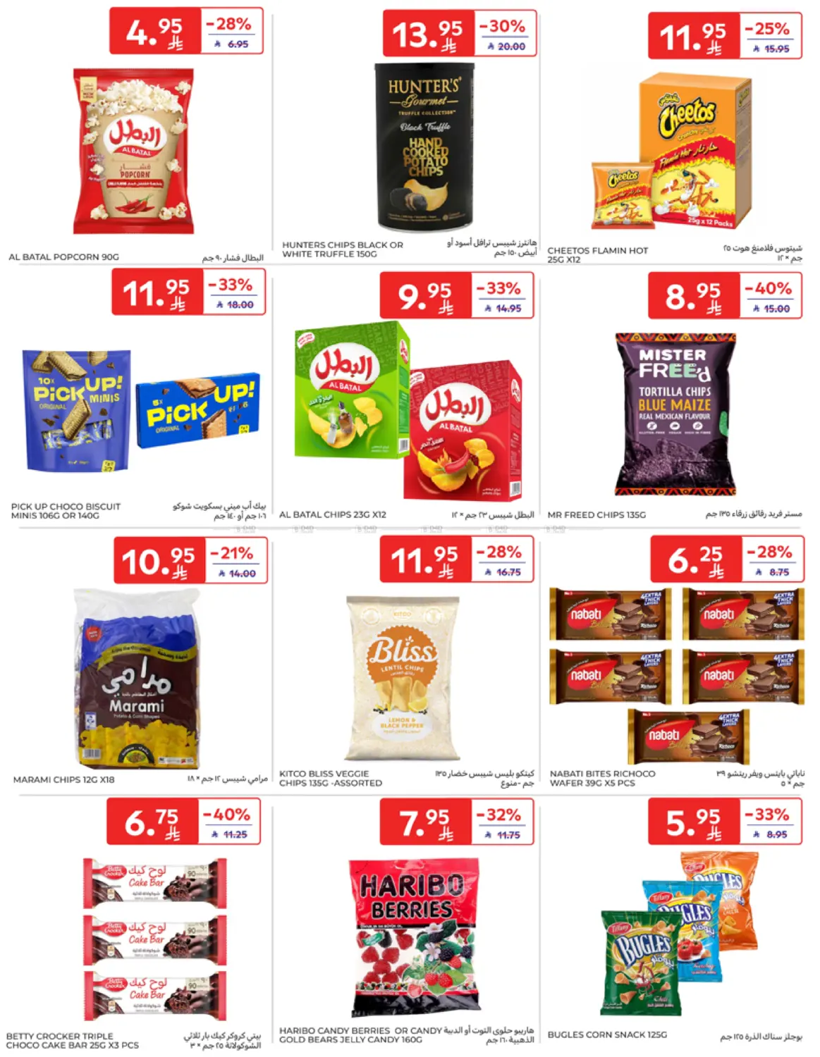 صفحة رقم 31 من Special Offer في كارفور