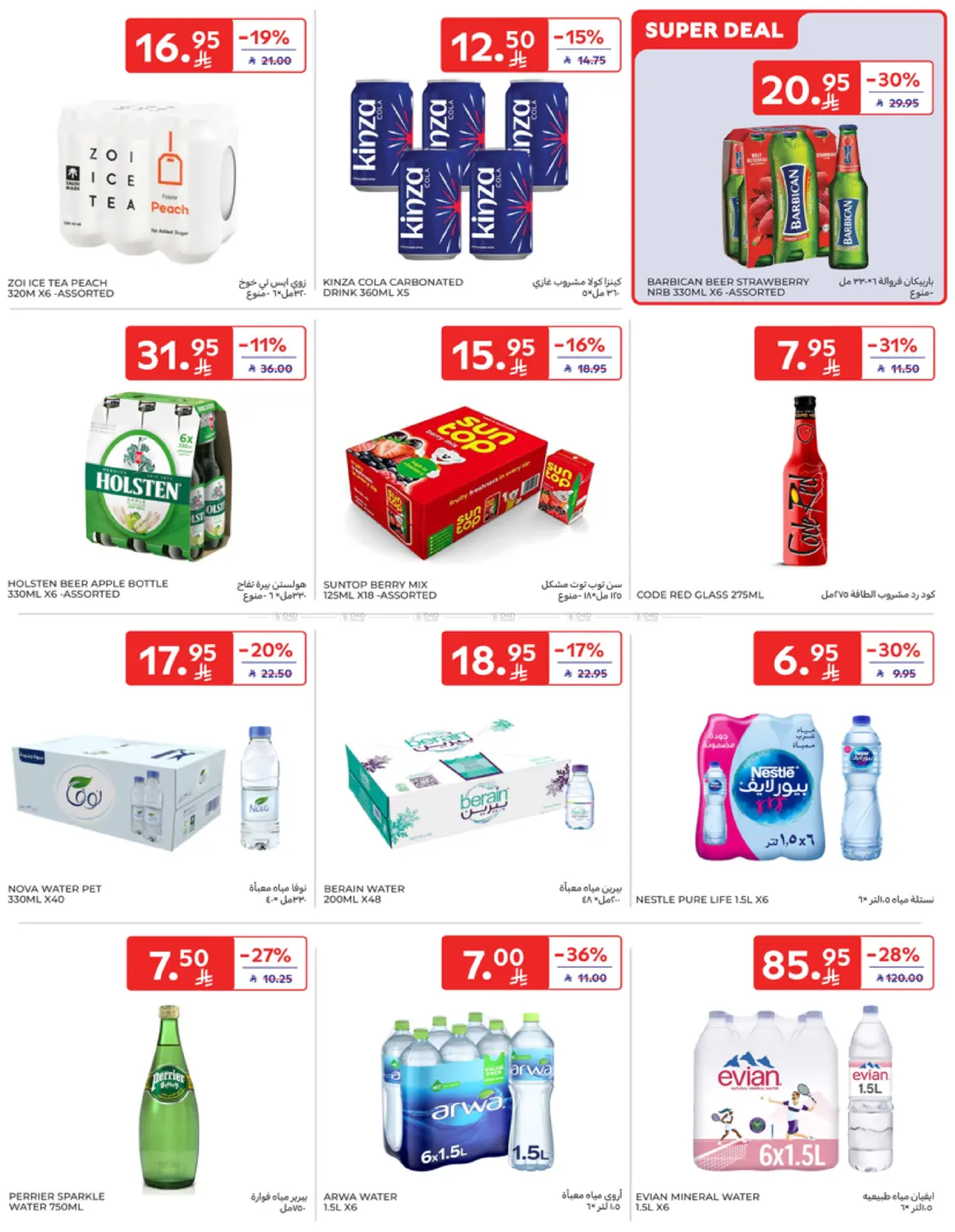صفحة رقم 33 من Special Offer في كارفور