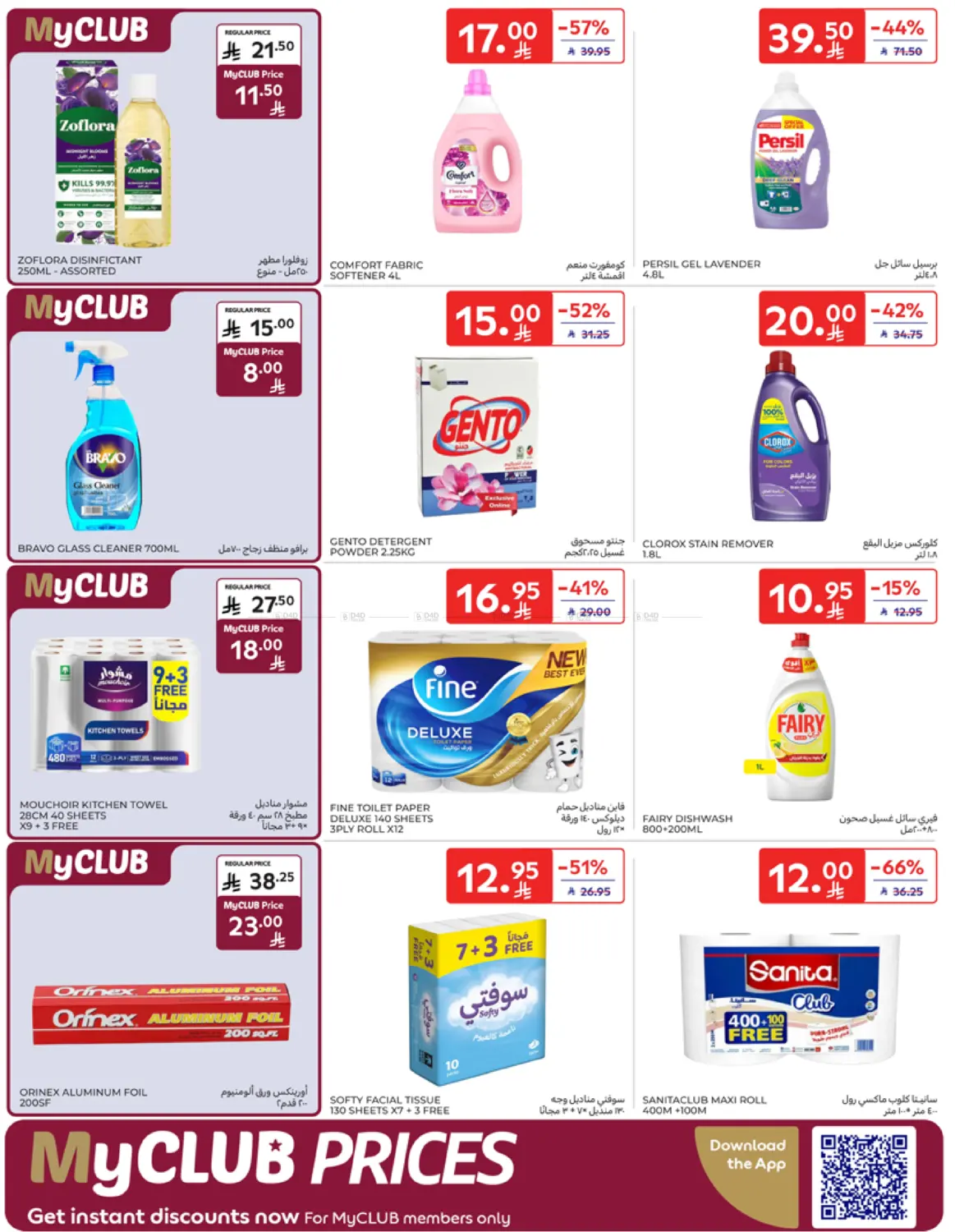 صفحة رقم 35 من Special Offer في كارفور