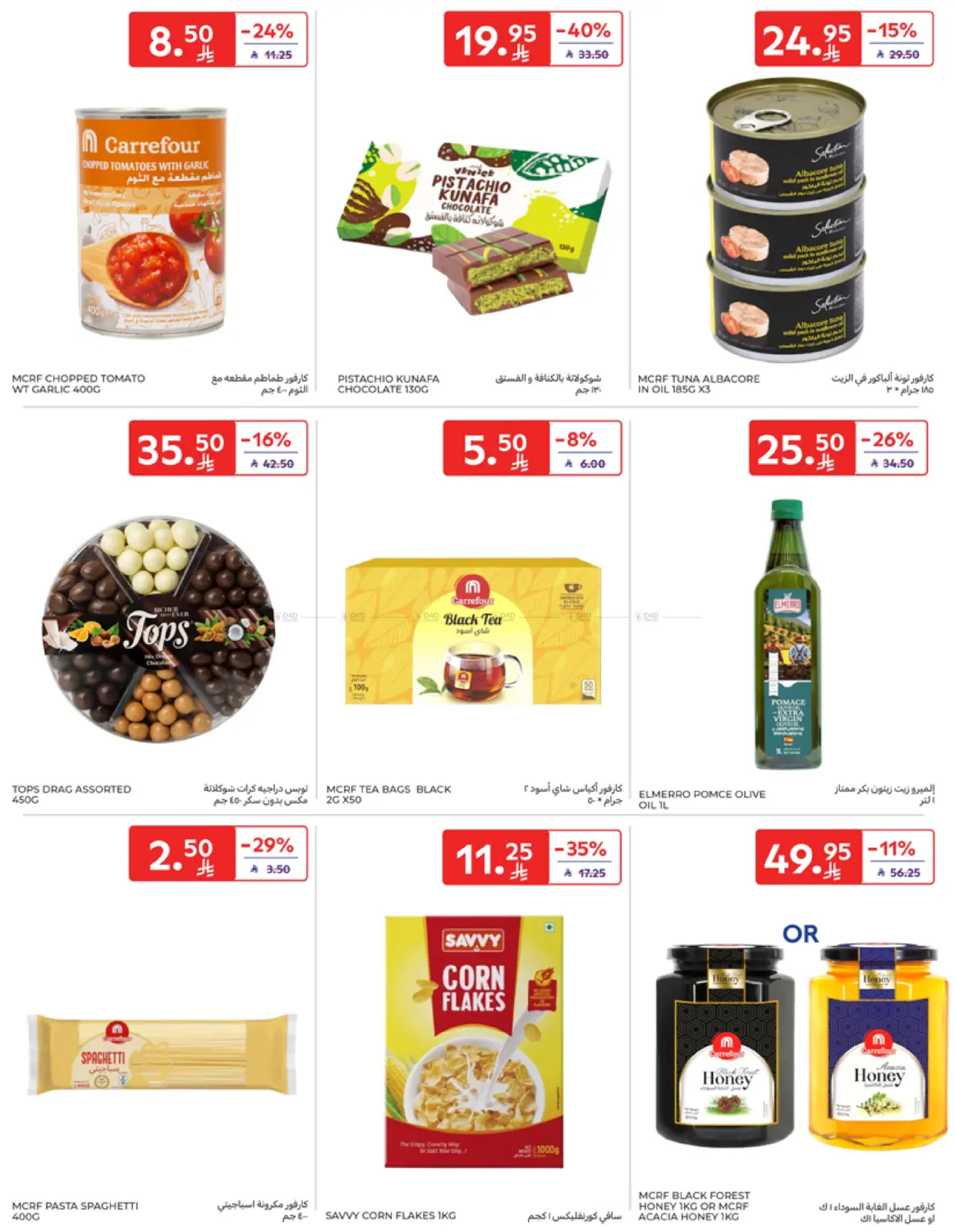 صفحة رقم 34 من Special Offer في كارفور