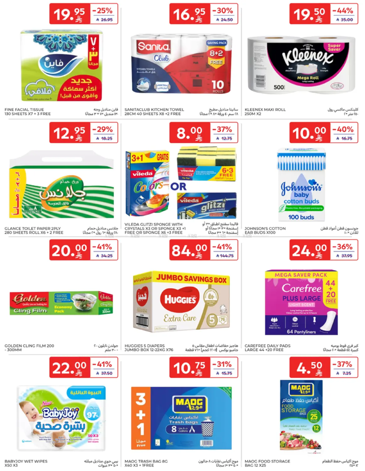 صفحة رقم 38 من Special Offer في كارفور