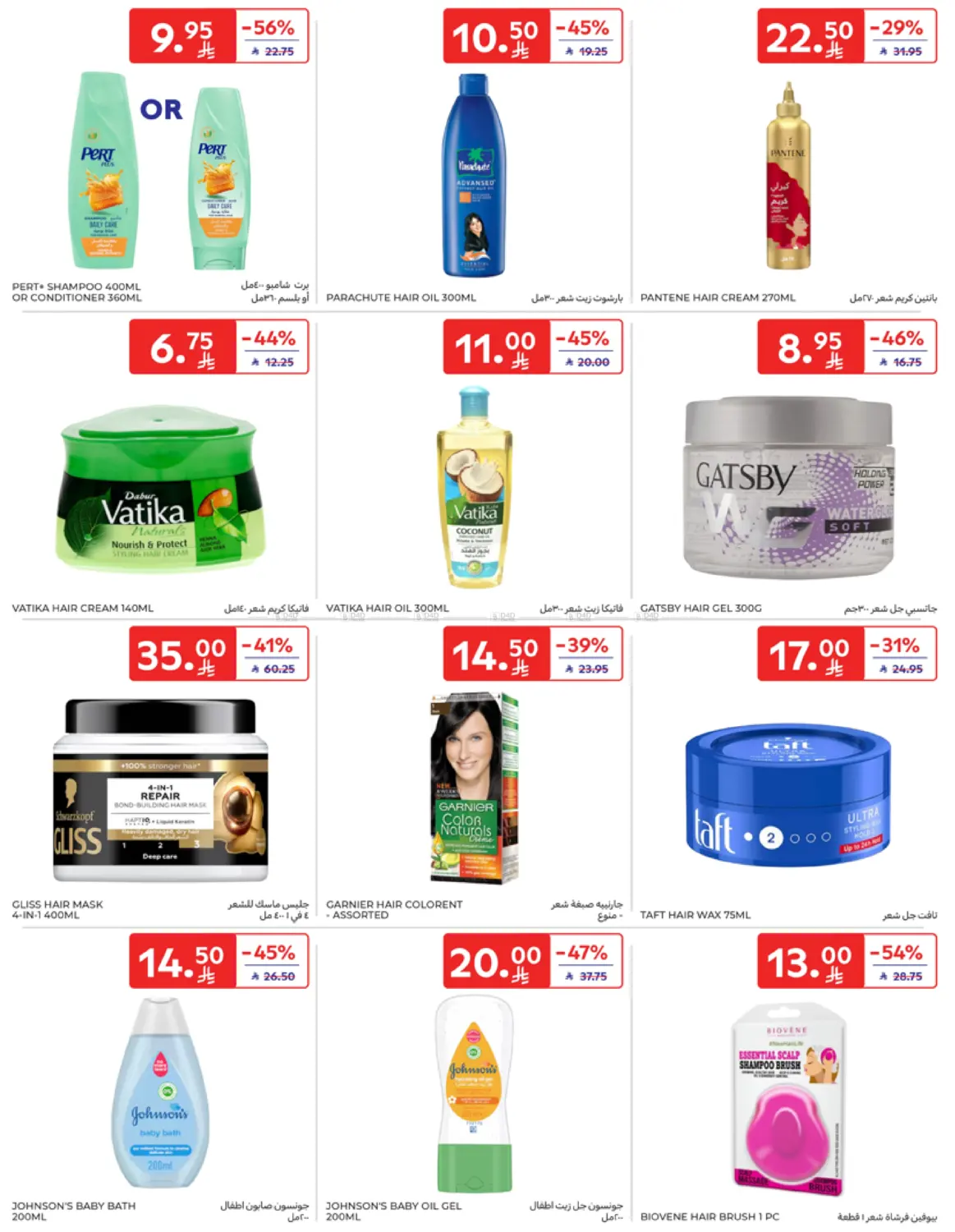 صفحة رقم 40 من Special Offer في كارفور