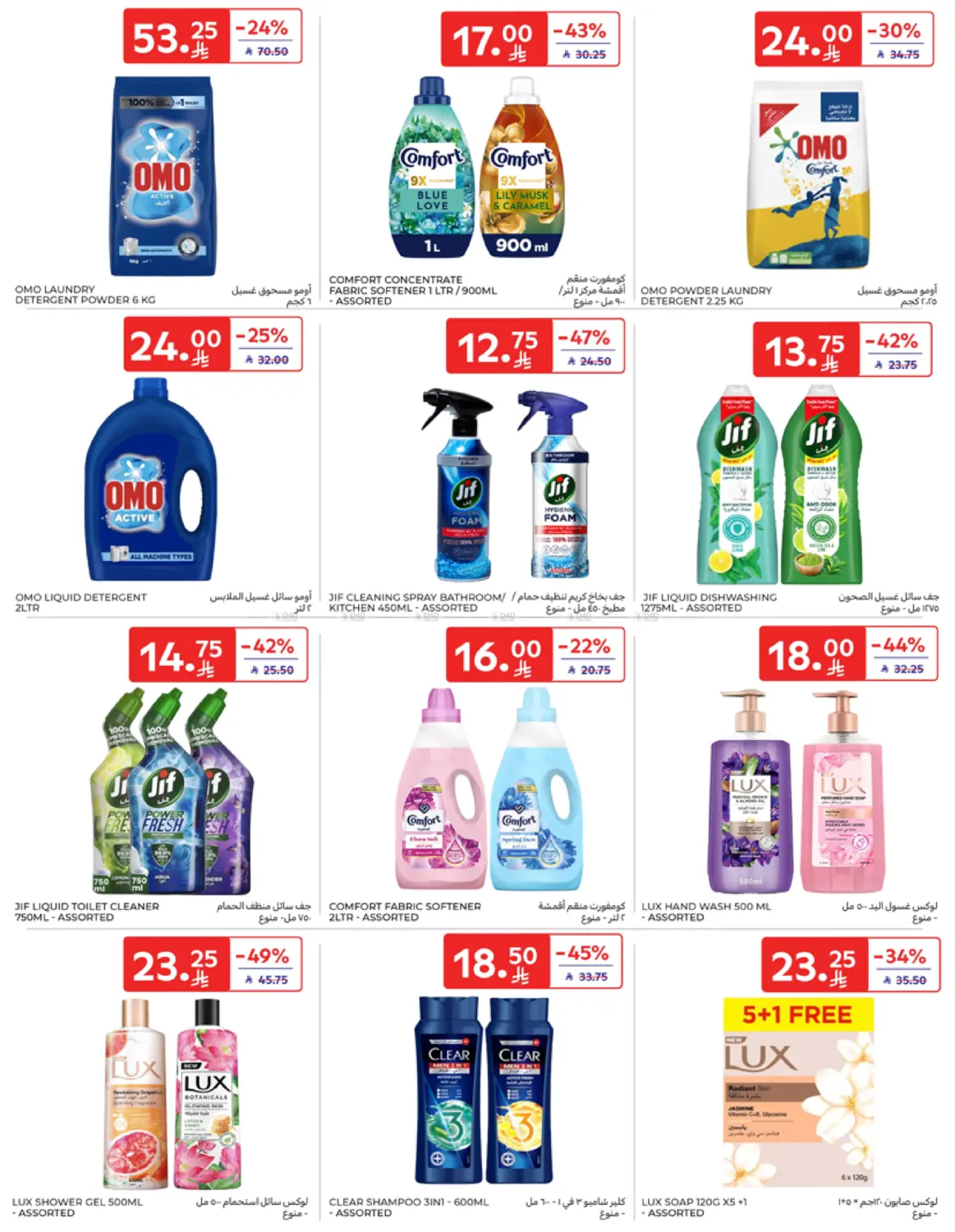 صفحة رقم 41 من Special Offer في كارفور